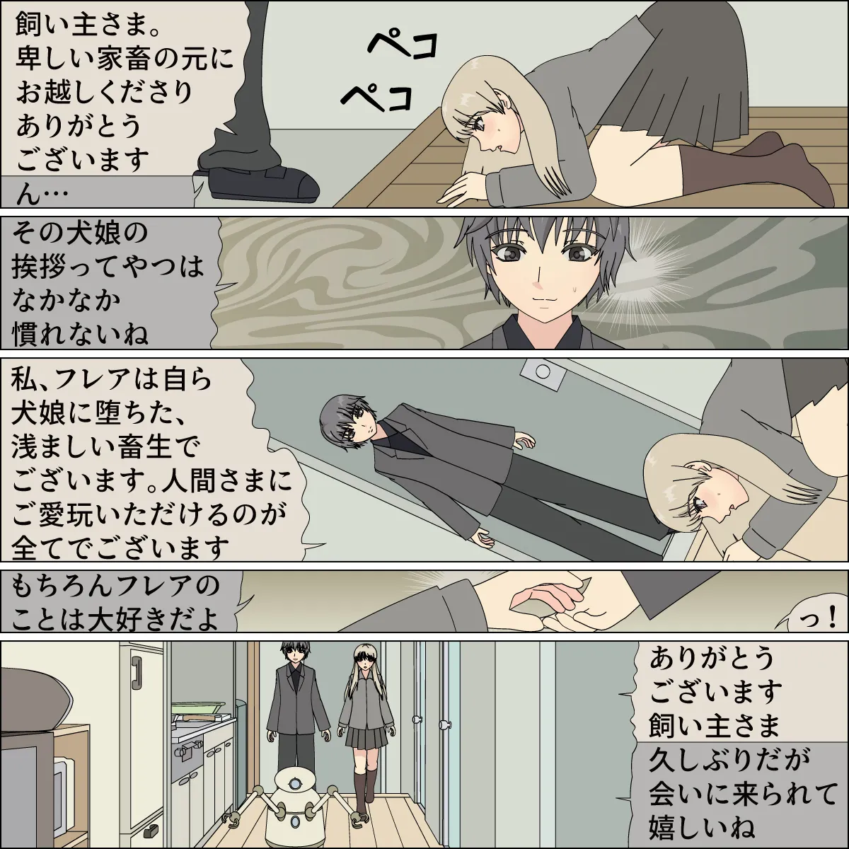 命乞いの乙女 フィニア Page.82