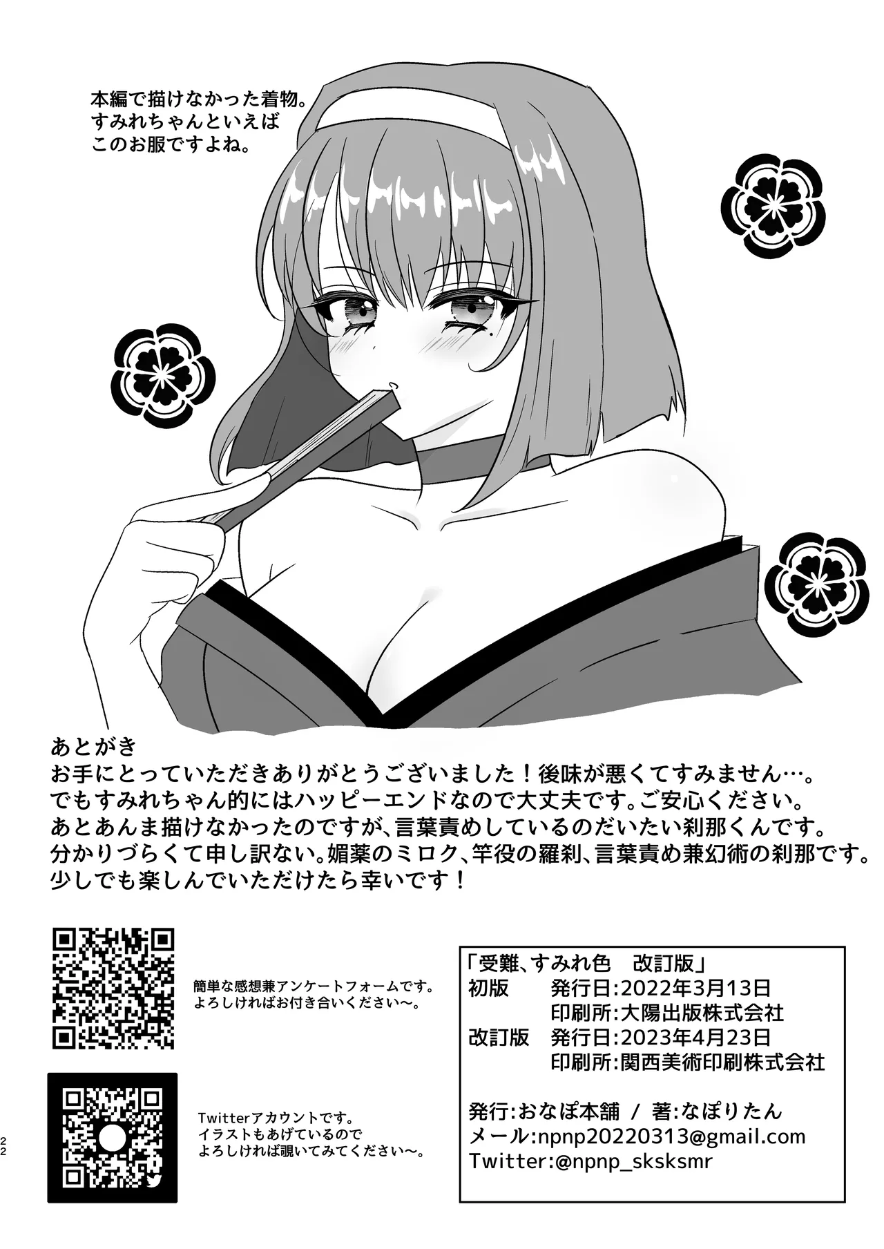 すみれ色シリーズ総集編 Page.19