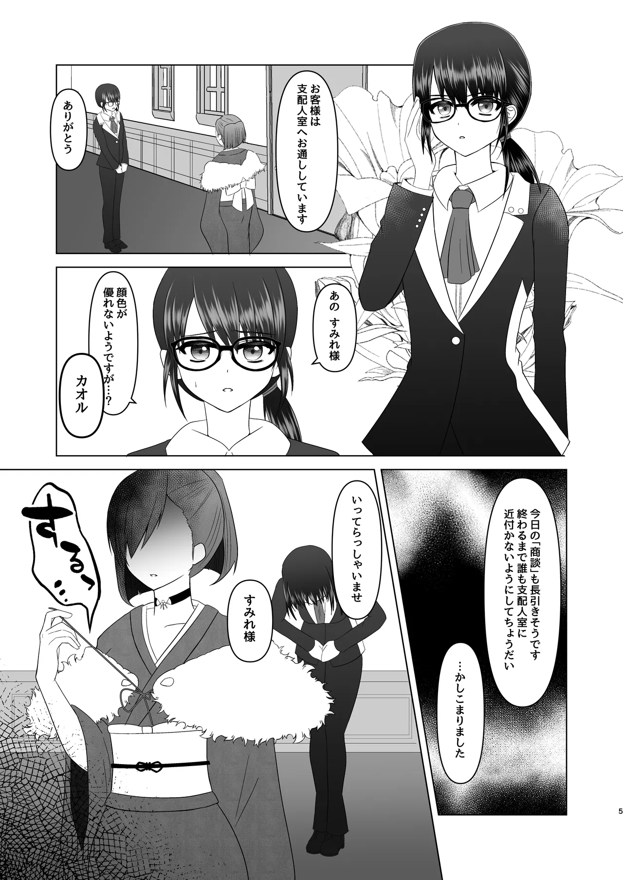 すみれ色シリーズ総集編 Page.24