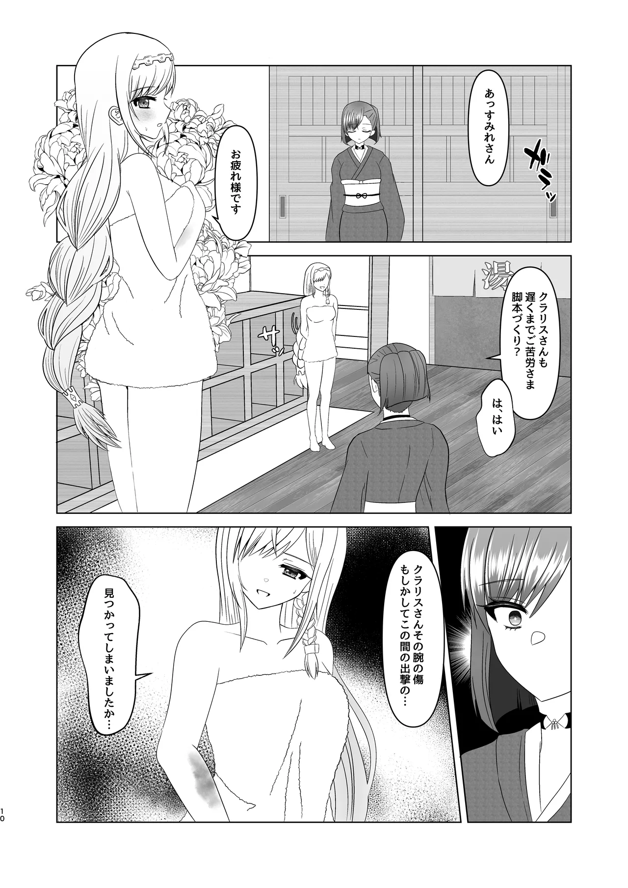 すみれ色シリーズ総集編 Page.29