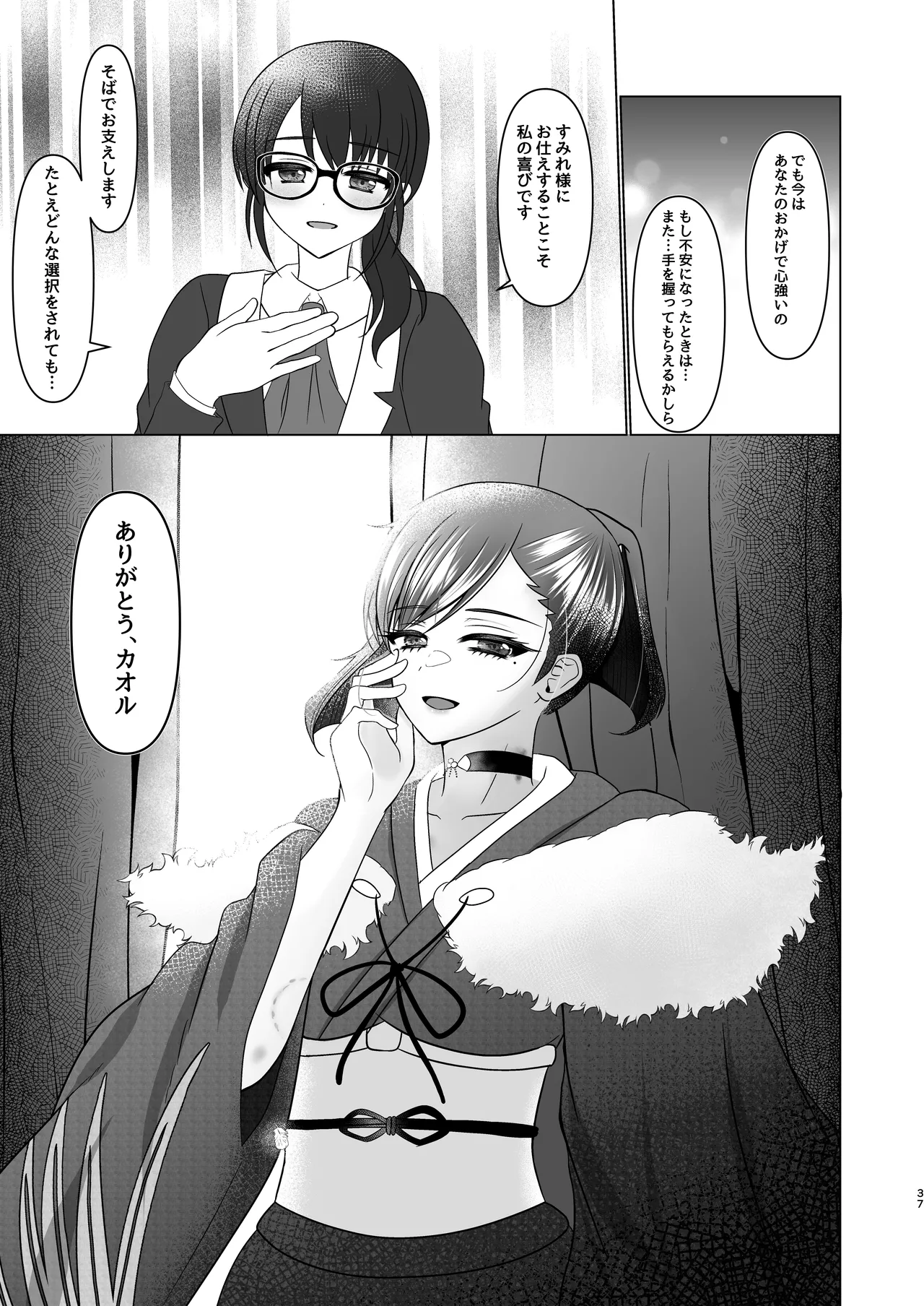 すみれ色シリーズ総集編 Page.56