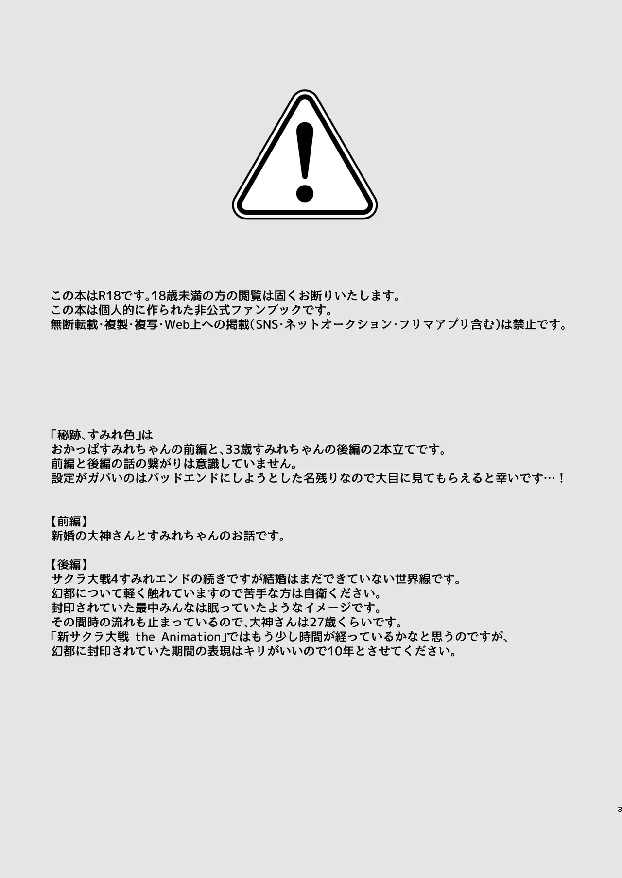 すみれ色シリーズ総集編 Page.60