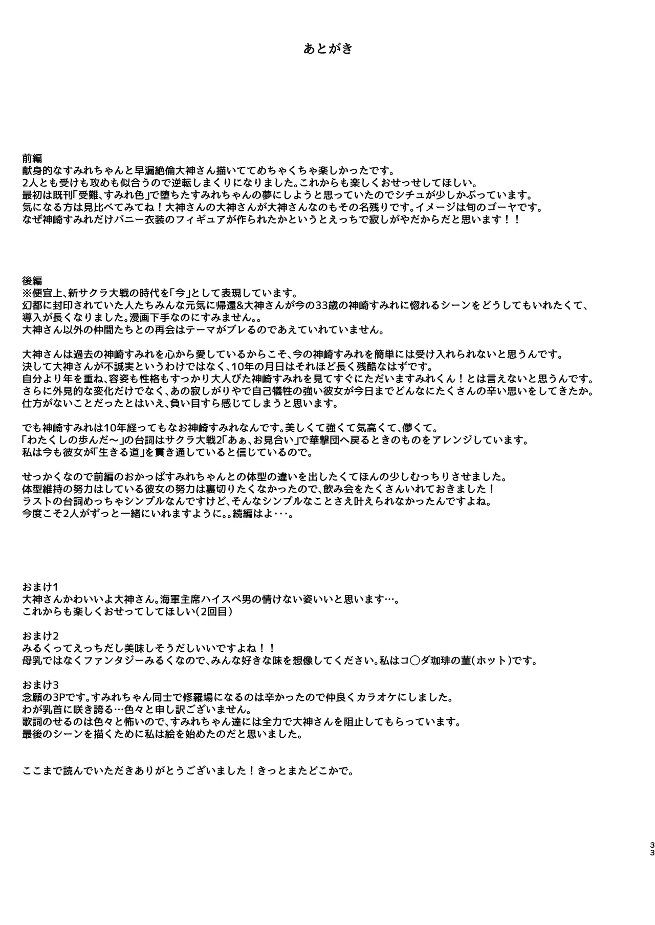 すみれ色シリーズ総集編 Page.90