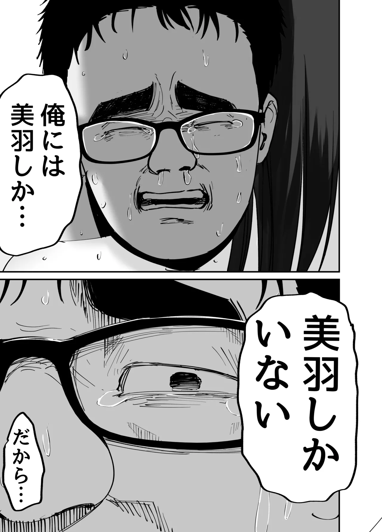 托卵の娘 Page.104