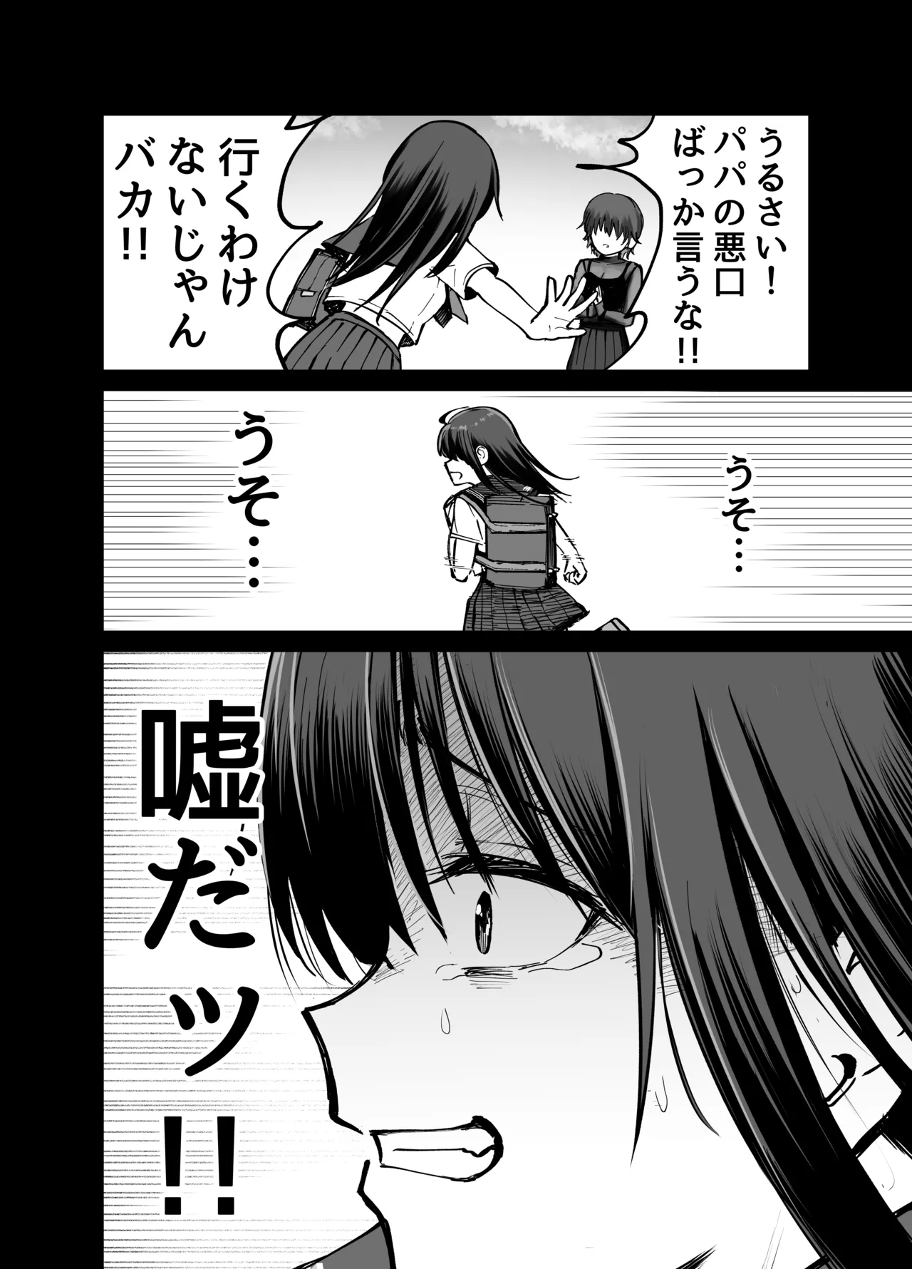 托卵の娘 Page.109