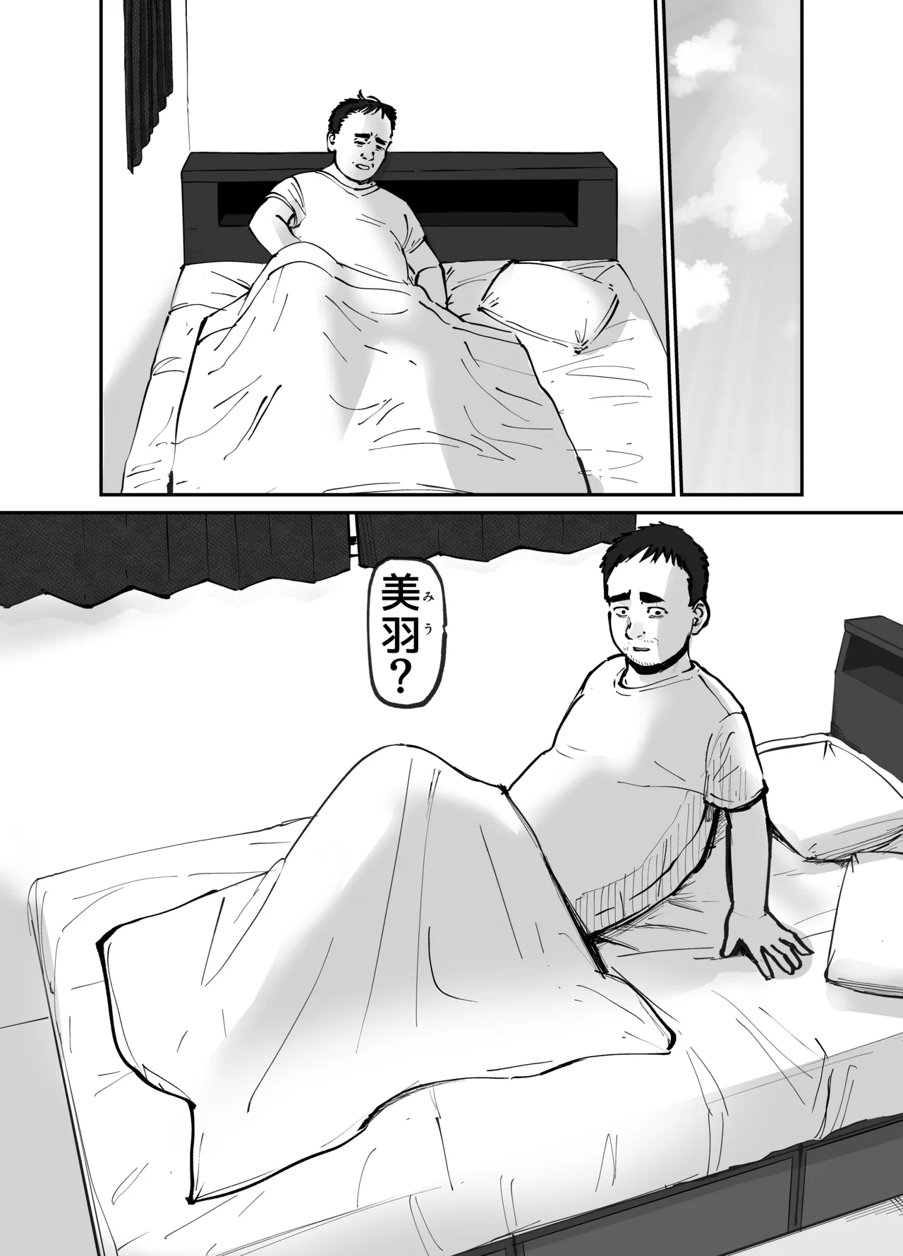 托卵の娘 Page.119
