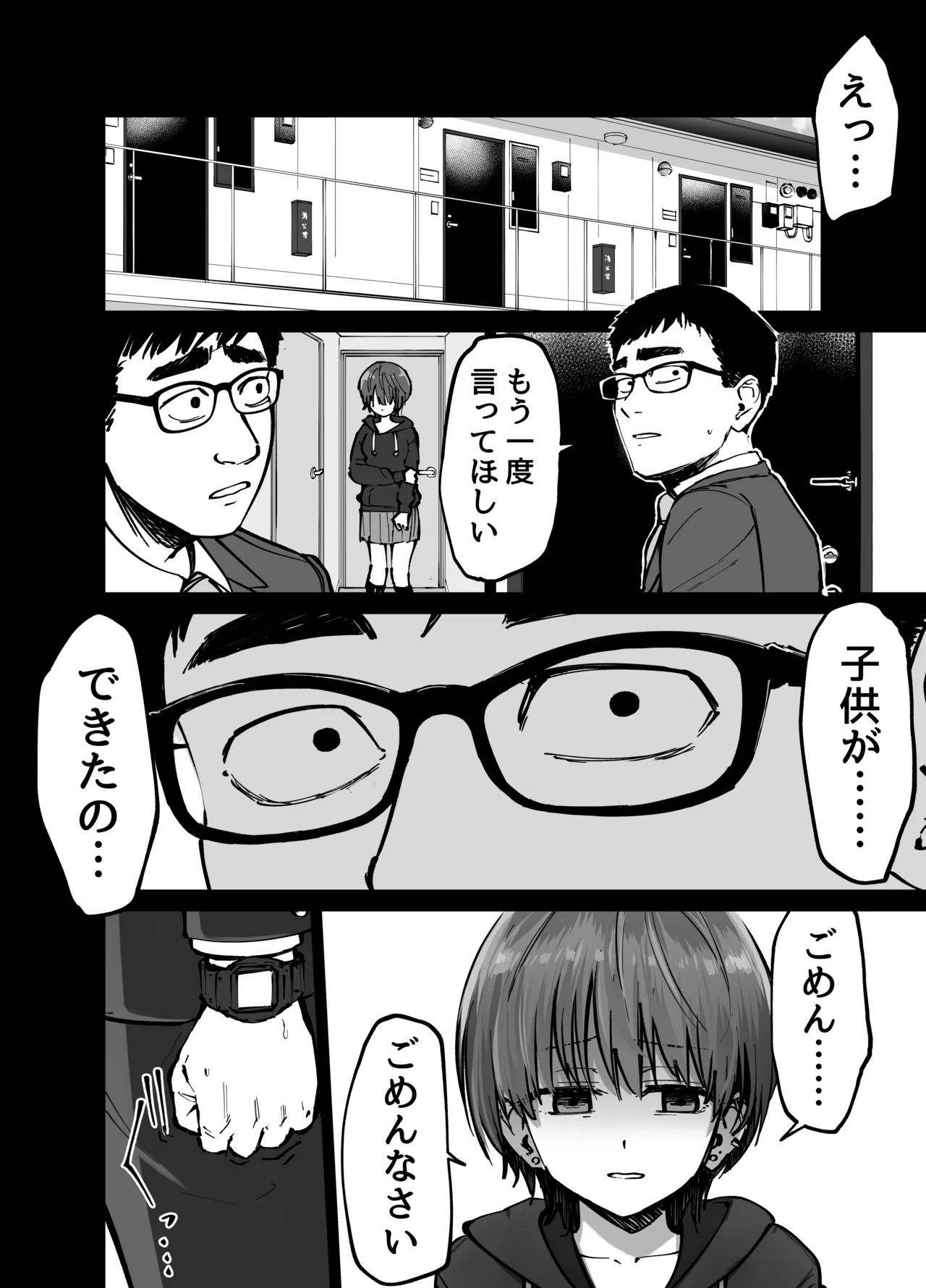 托卵の娘 Page.13