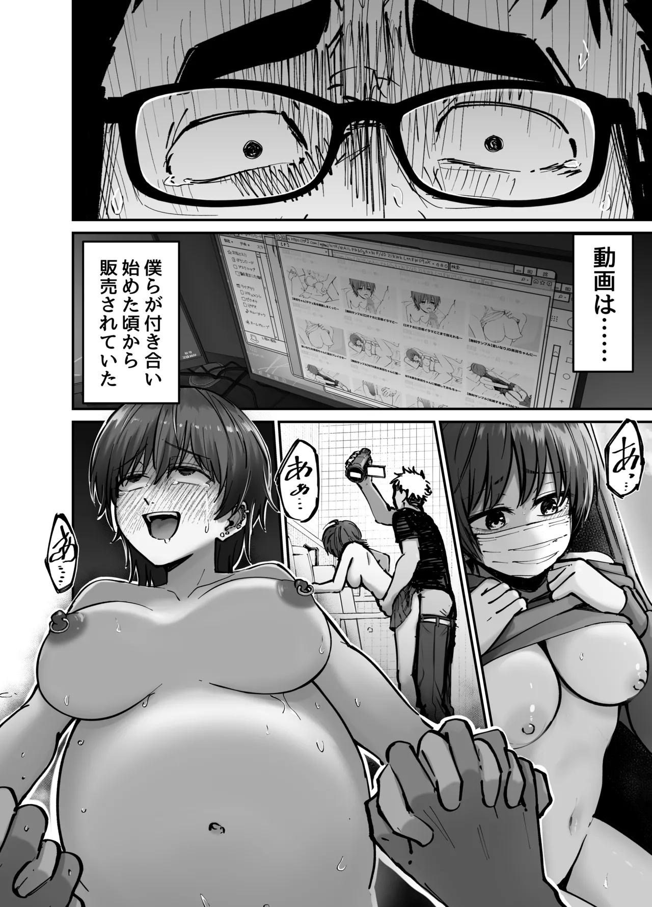 托卵の娘 Page.29