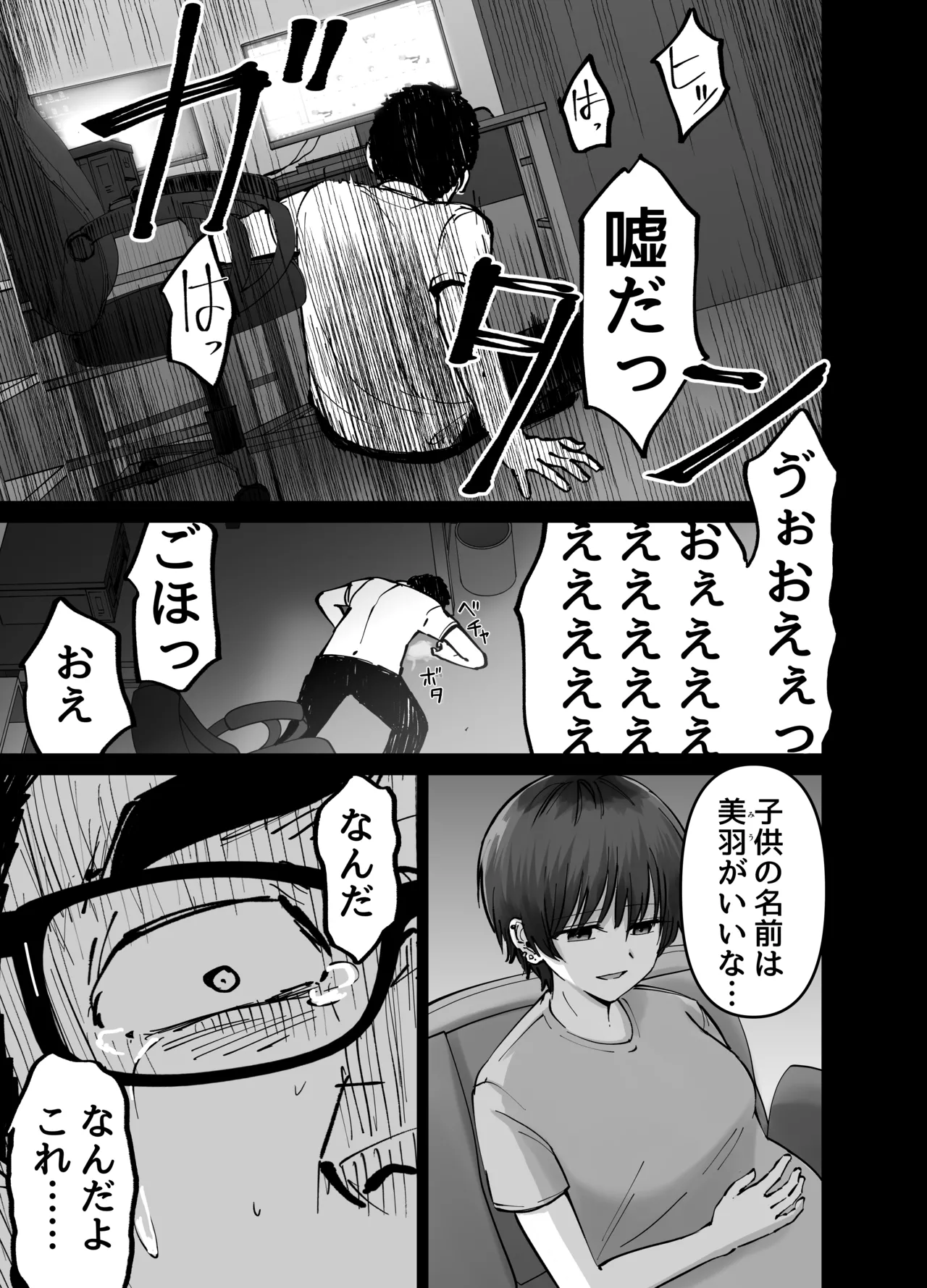 托卵の娘 Page.30