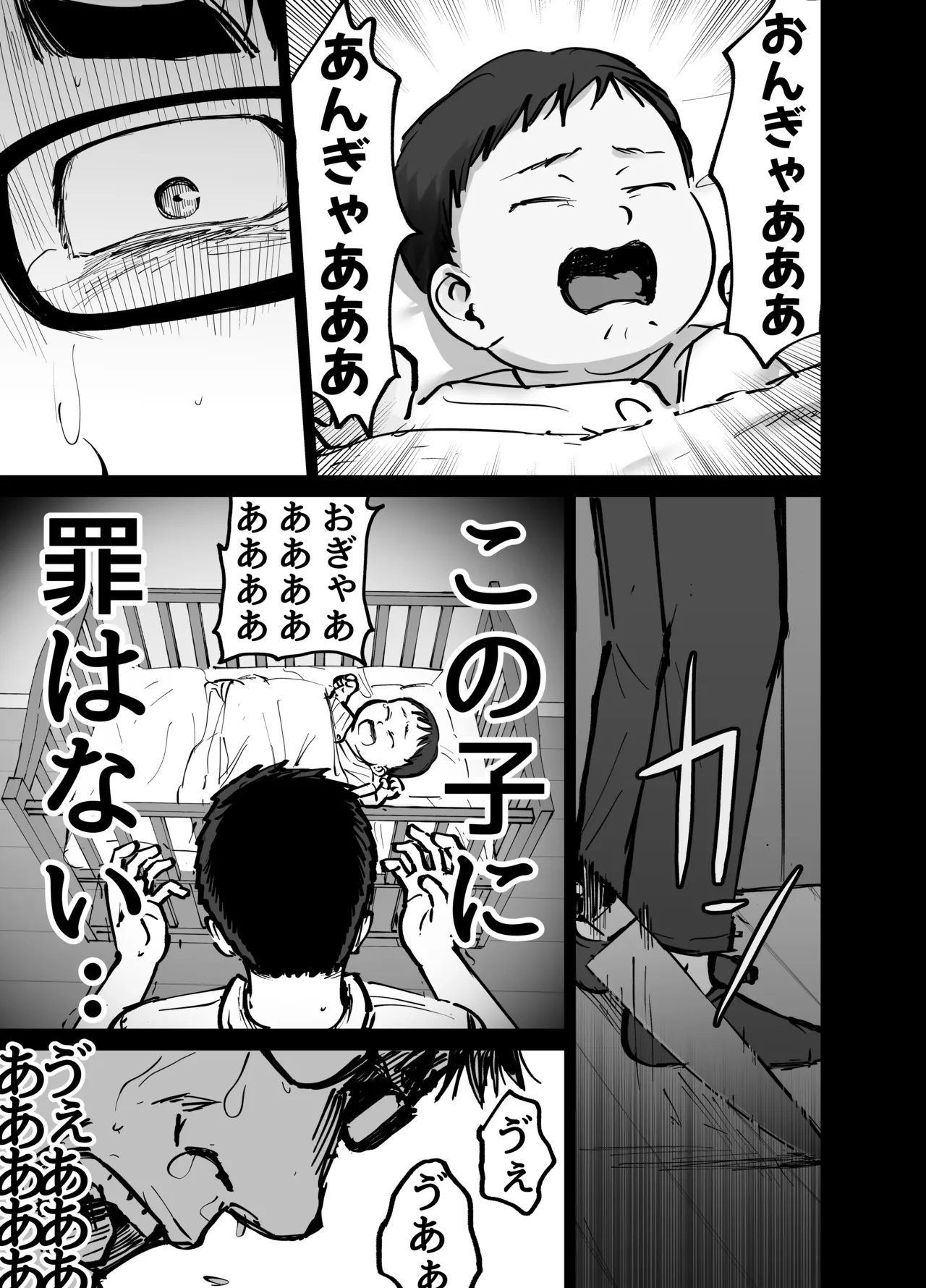 托卵の娘 Page.34