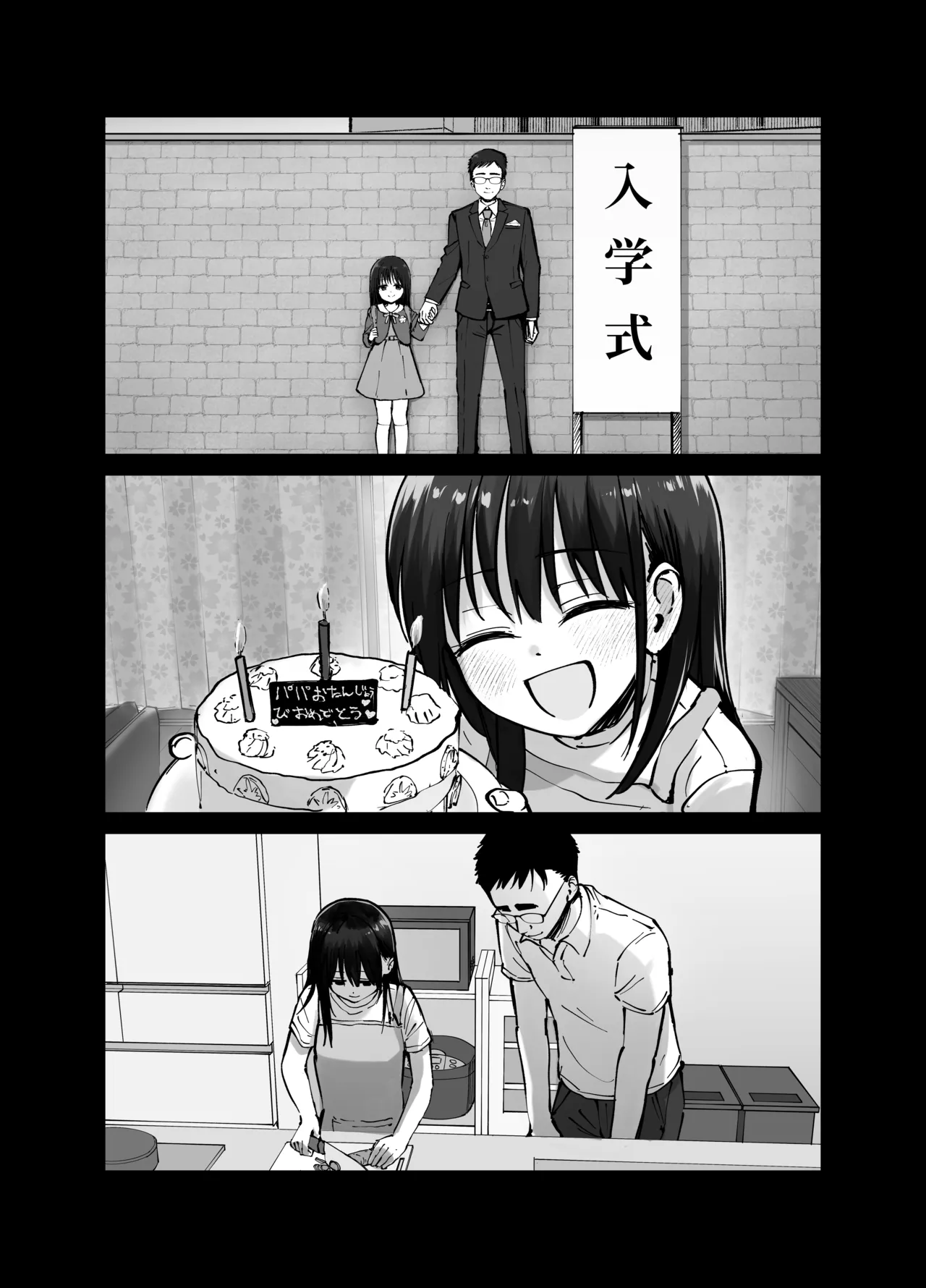 托卵の娘 Page.39