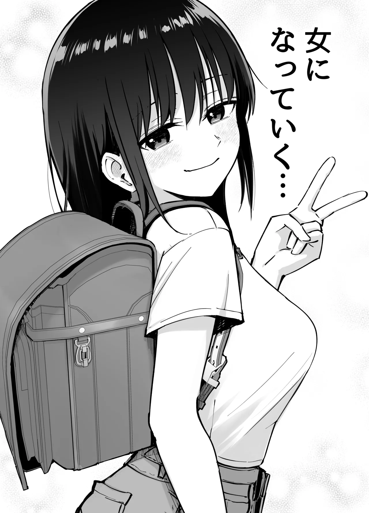 托卵の娘 Page.43