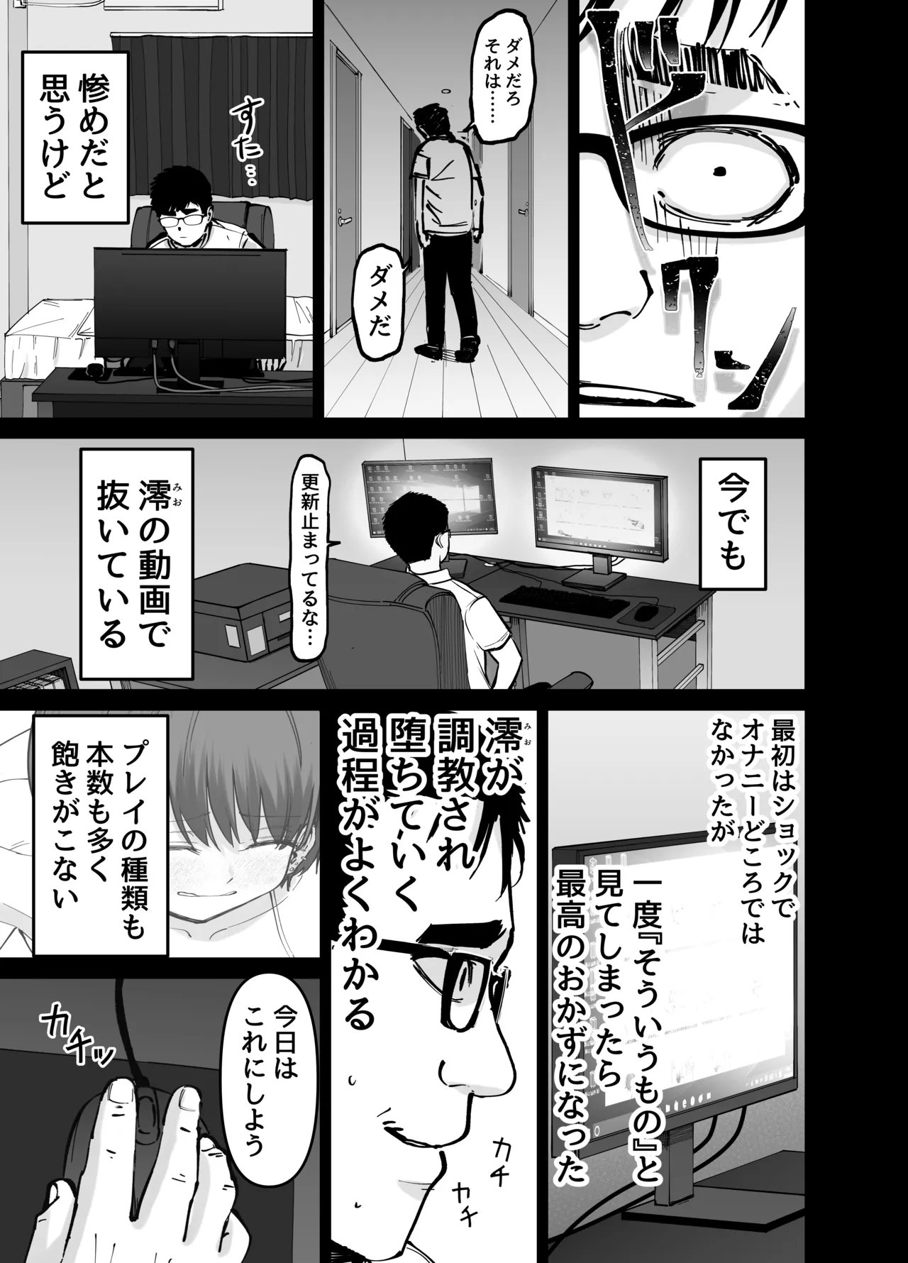 托卵の娘 Page.46