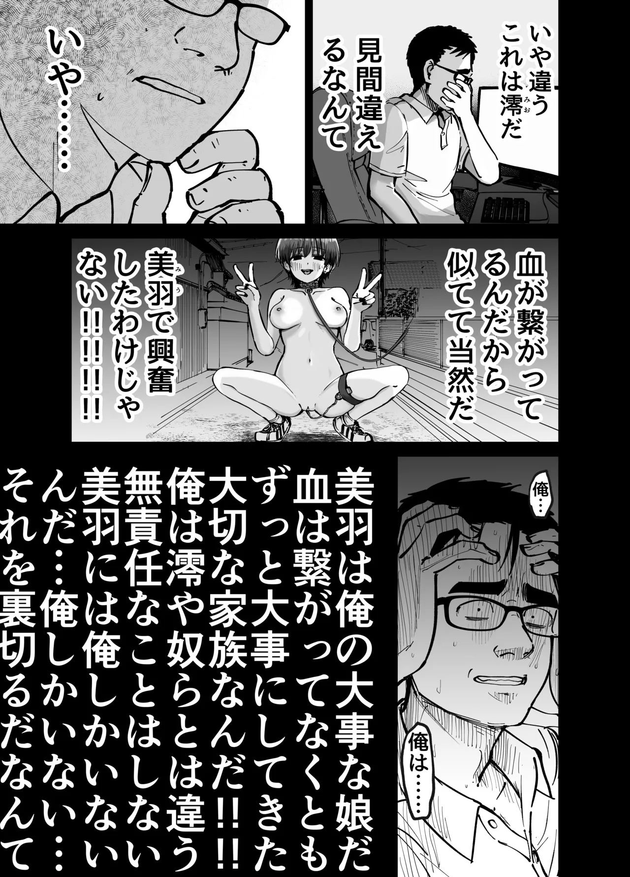托卵の娘 Page.50