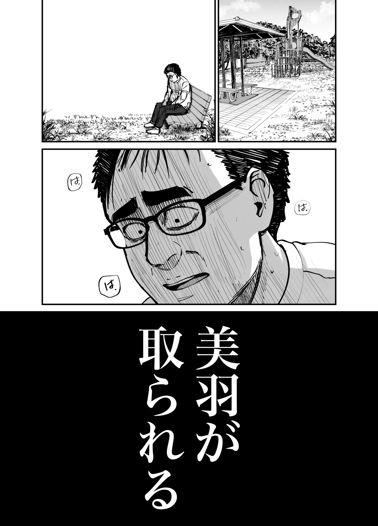 托卵の娘 Page.60