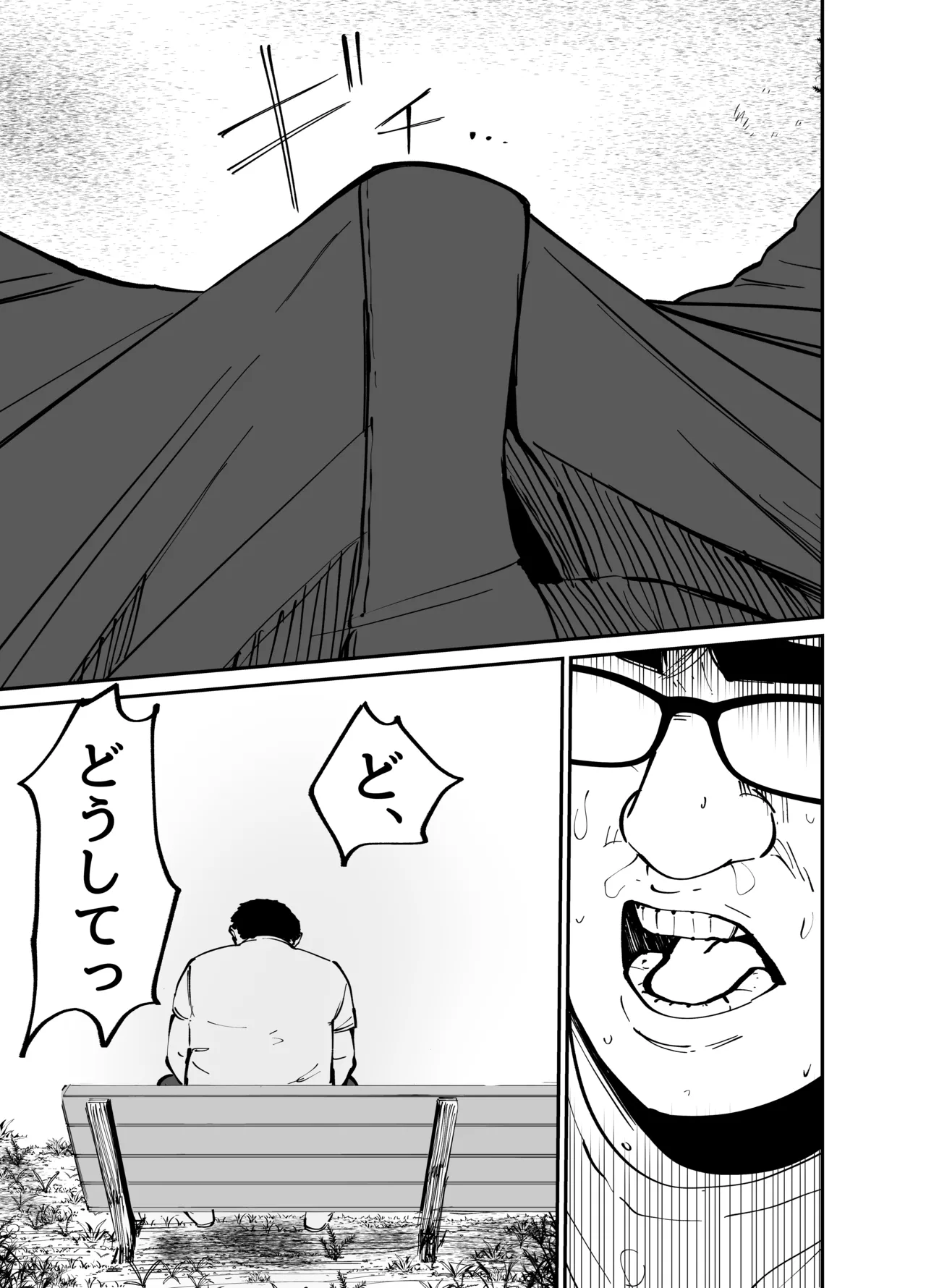 托卵の娘 Page.64