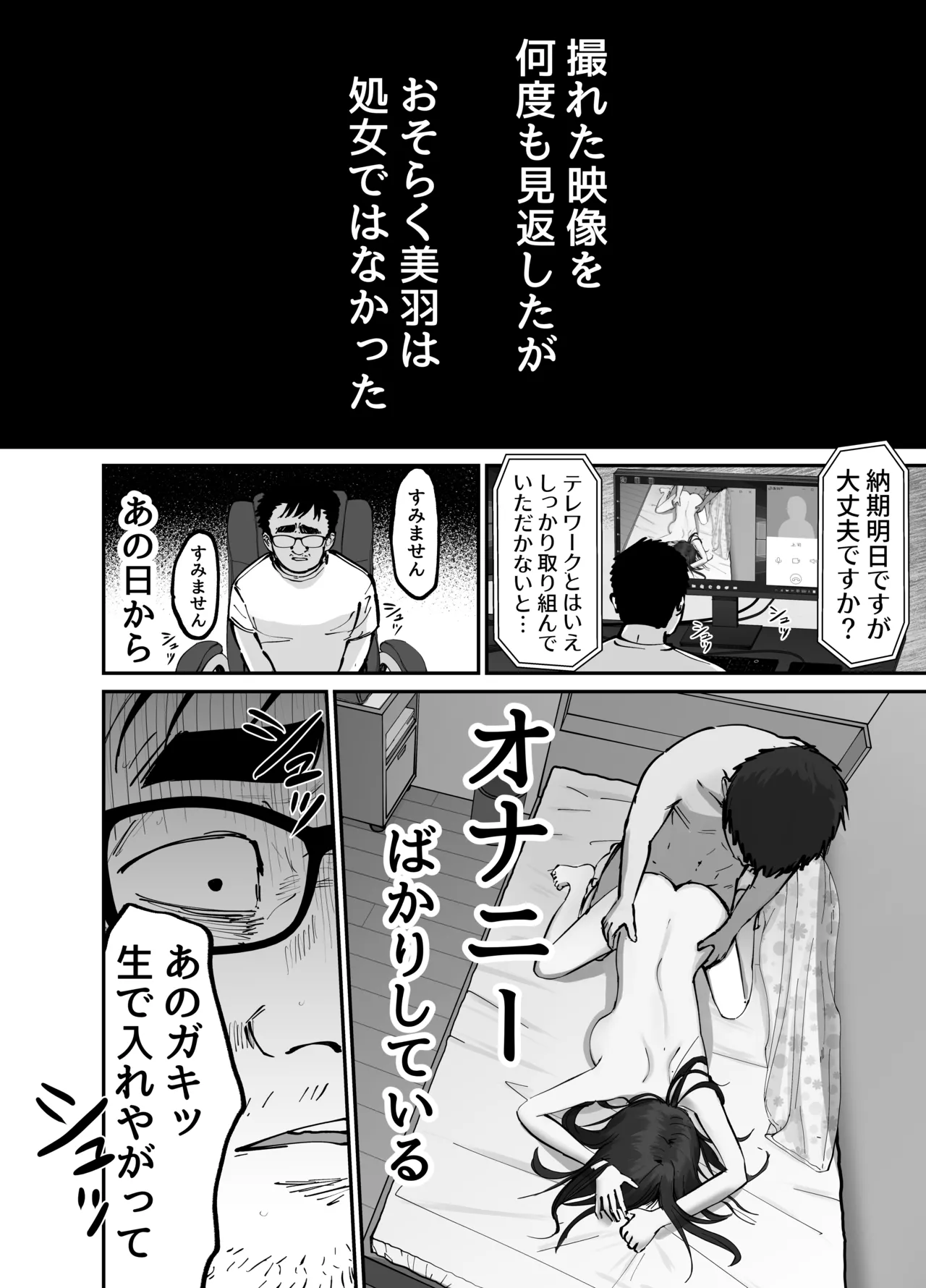 托卵の娘 Page.65