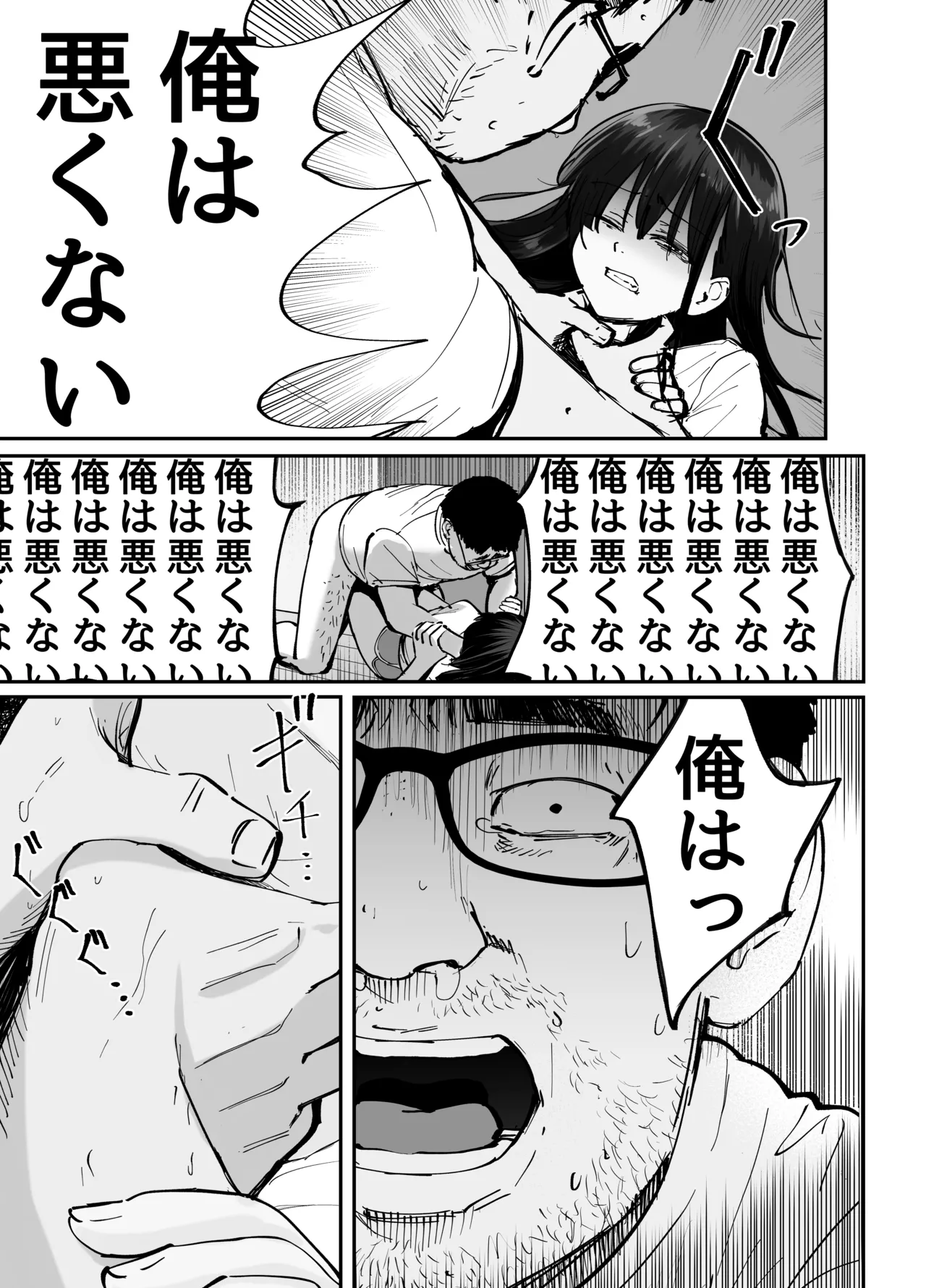托卵の娘 Page.80