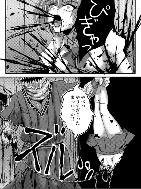 JKスラッシャーナイト Page.36