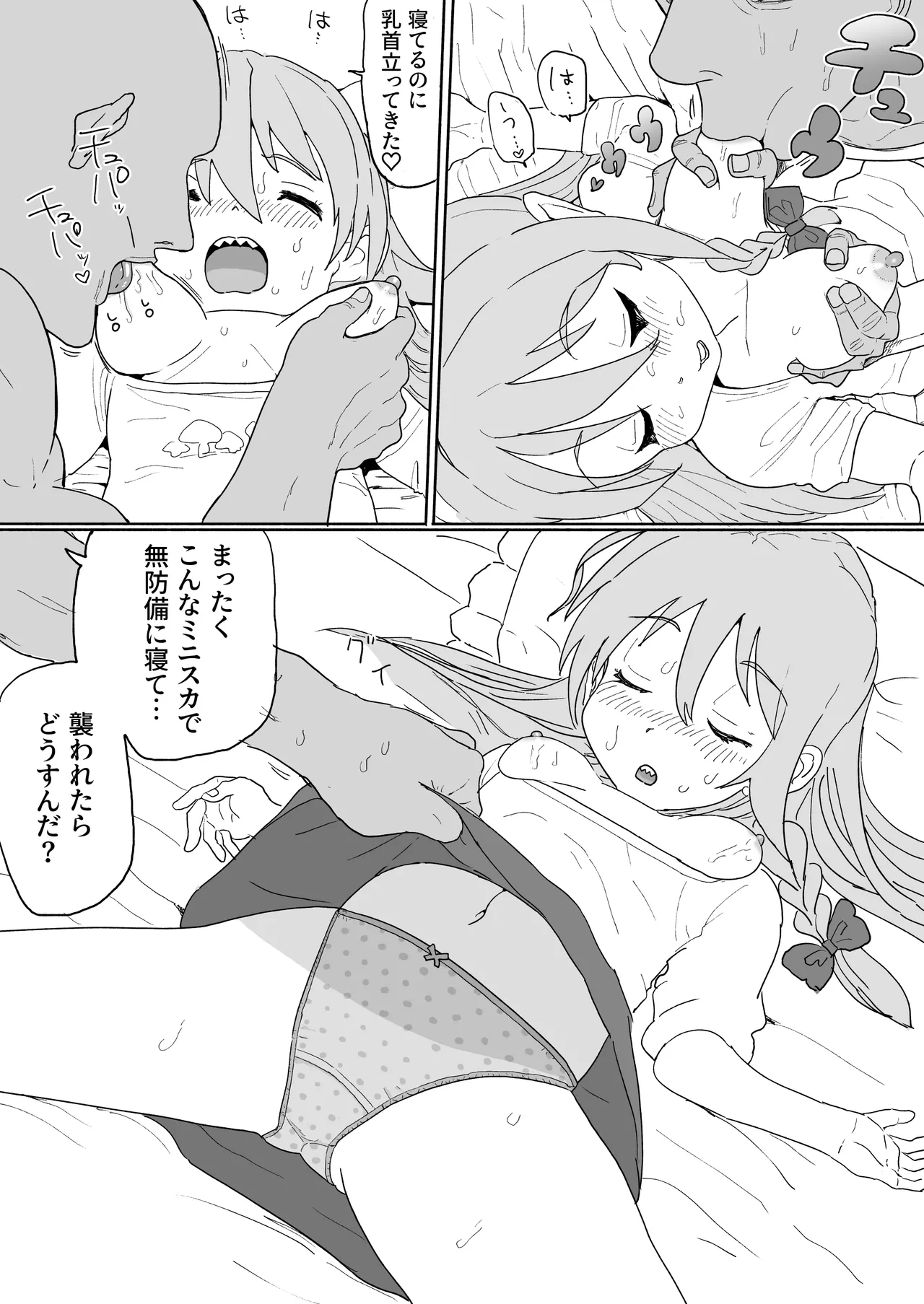 フォルダの奥底に眠ってたしょこ漫画 Page.5