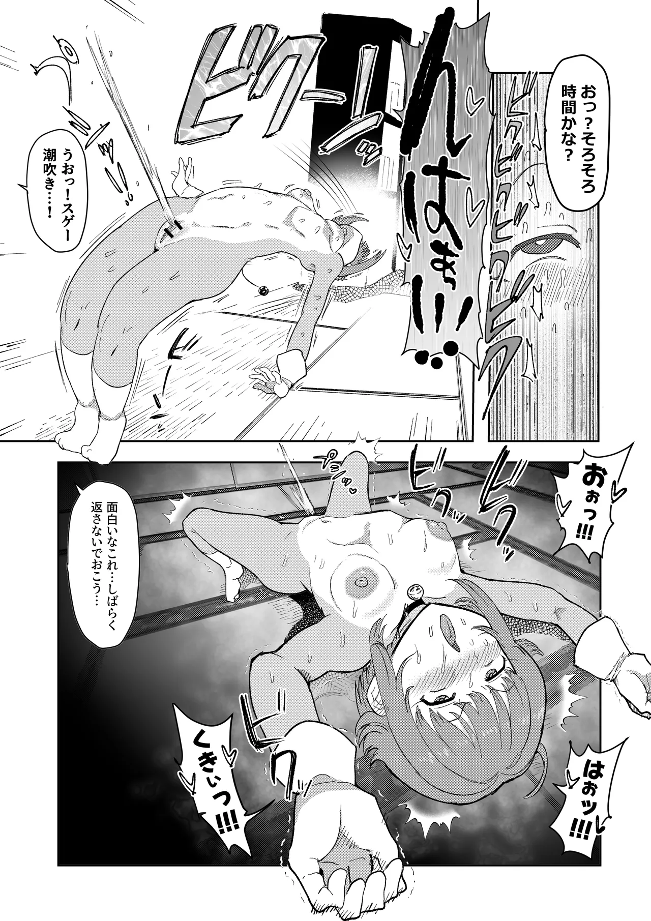 さちえもん Page.37