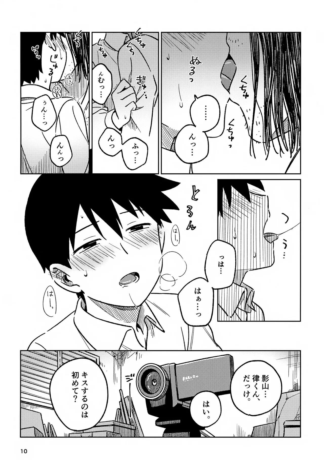 脳を汚す Page.10