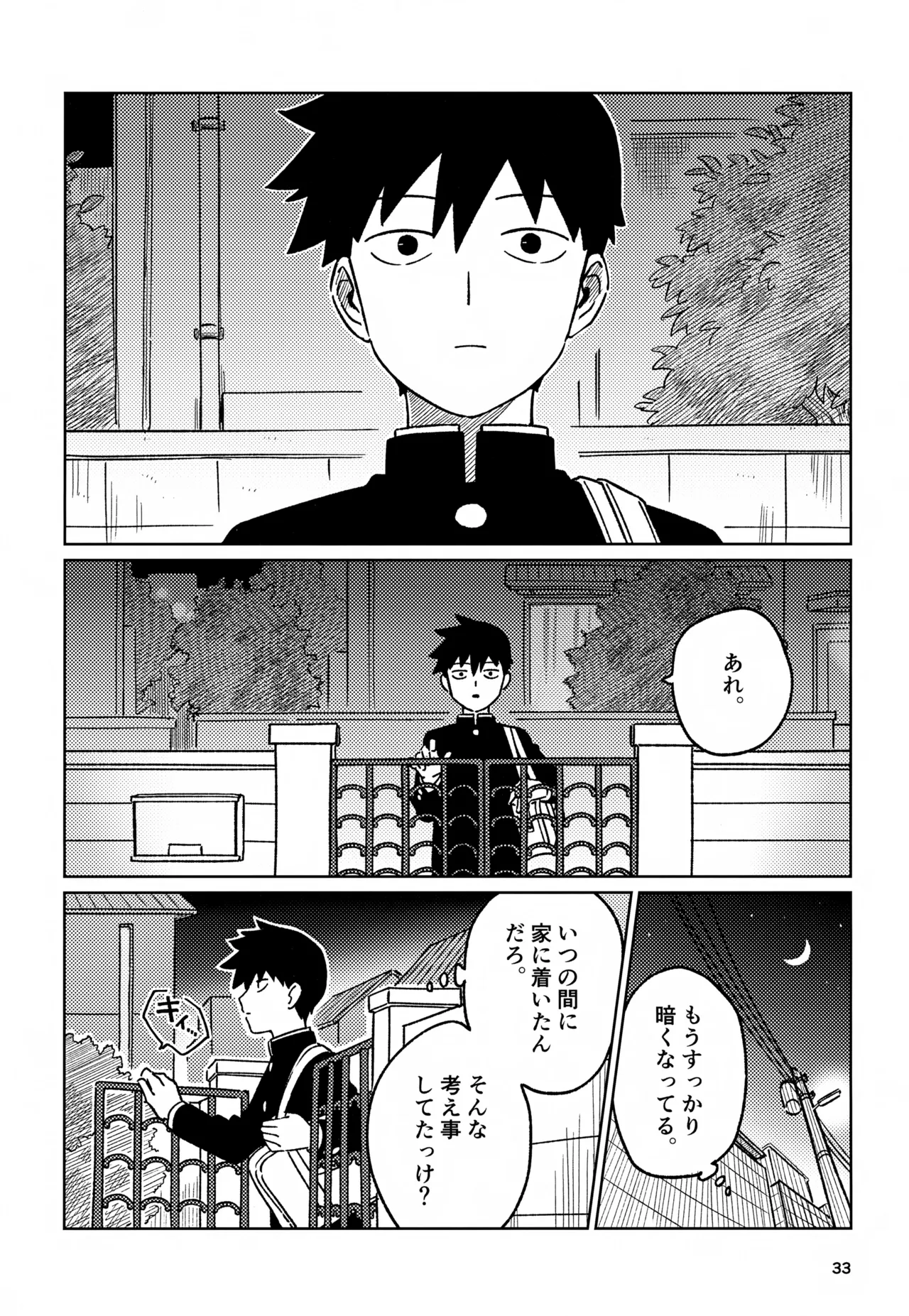脳を汚す Page.33
