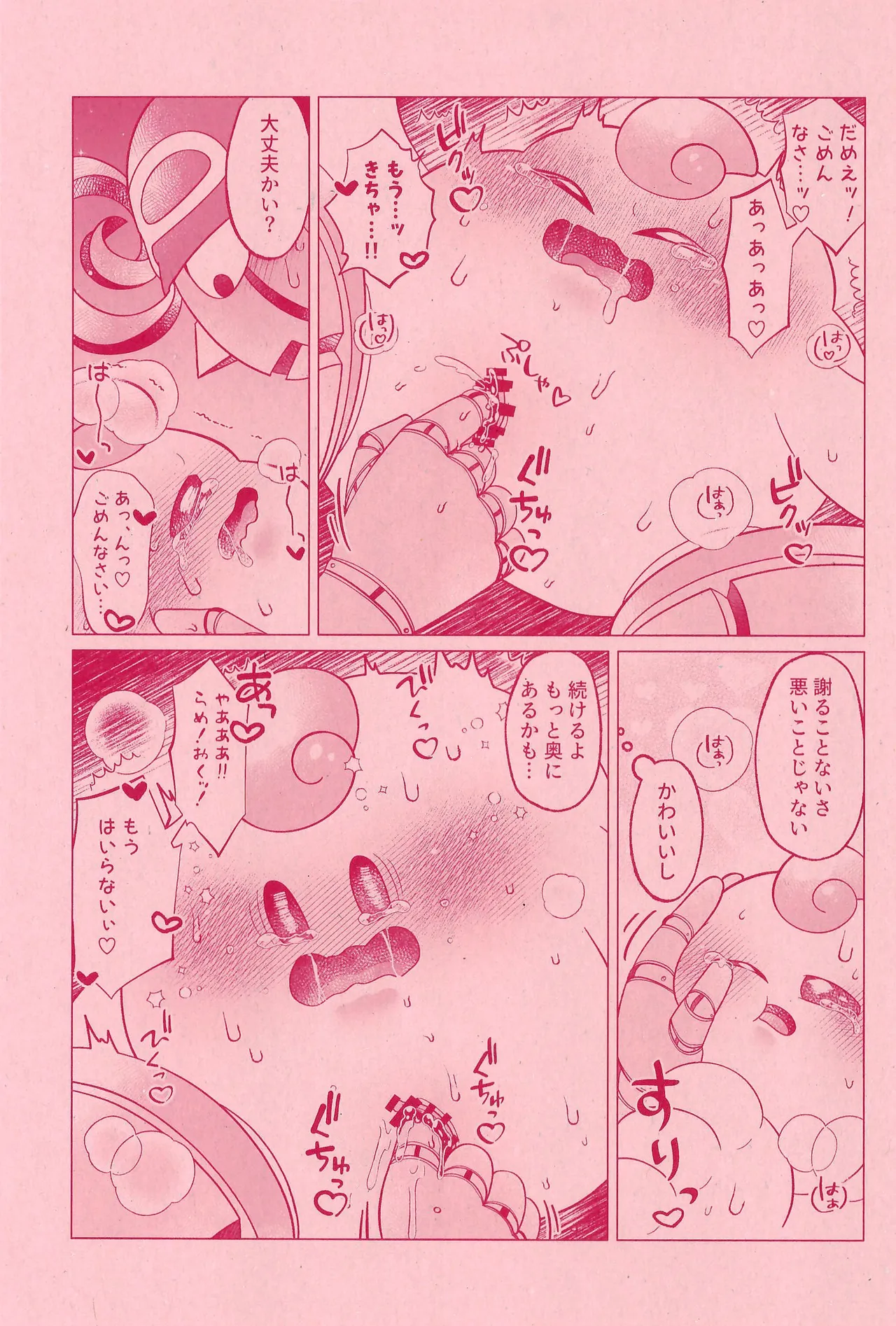 ×××しーくれっと！ Page.13