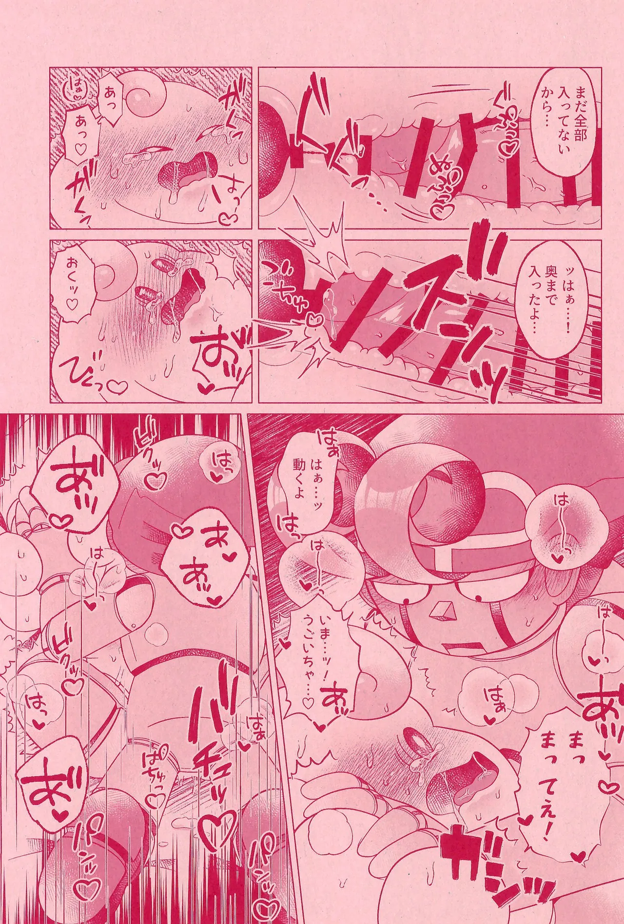 ×××しーくれっと！ Page.17