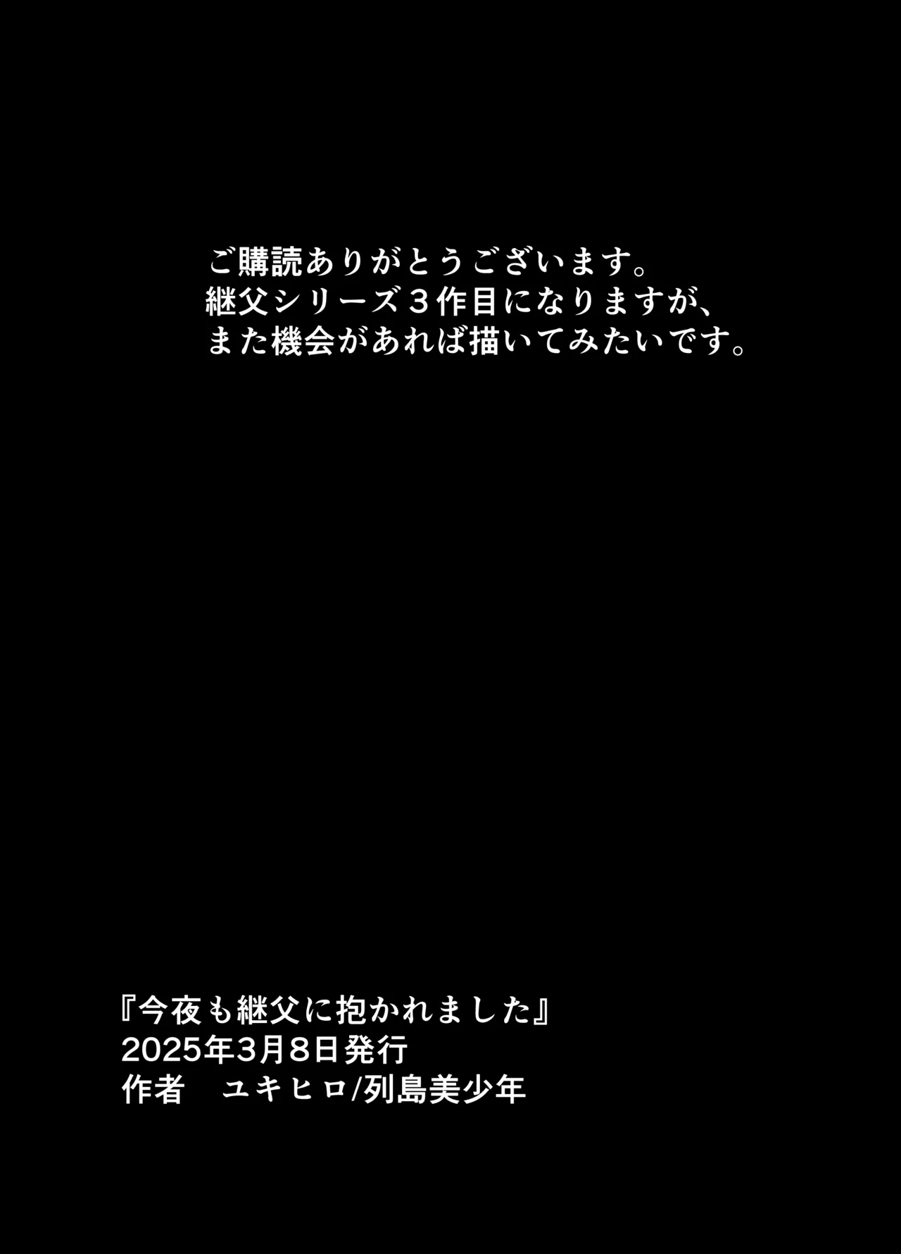 今夜も継父に抱かれました Page.21
