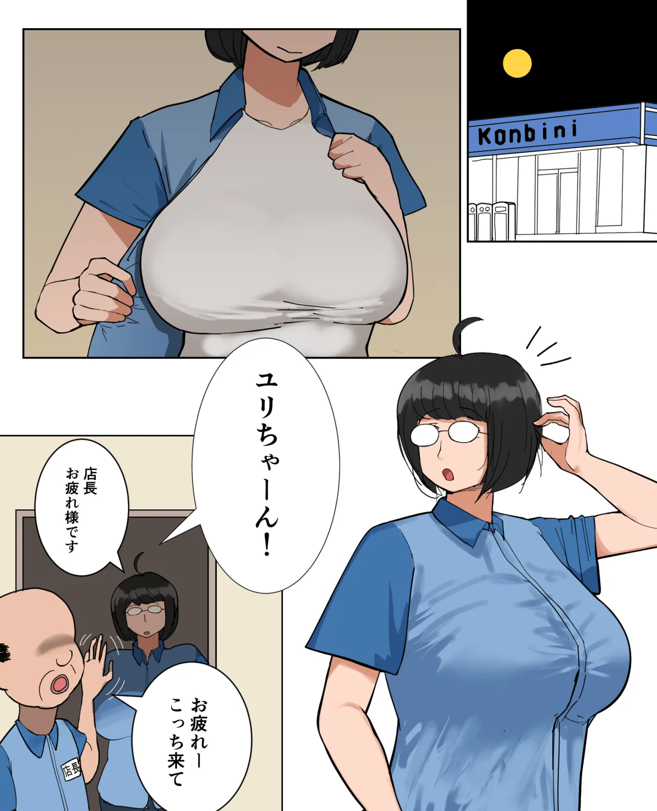 フリーター（29）性の喜びを知る Page.3