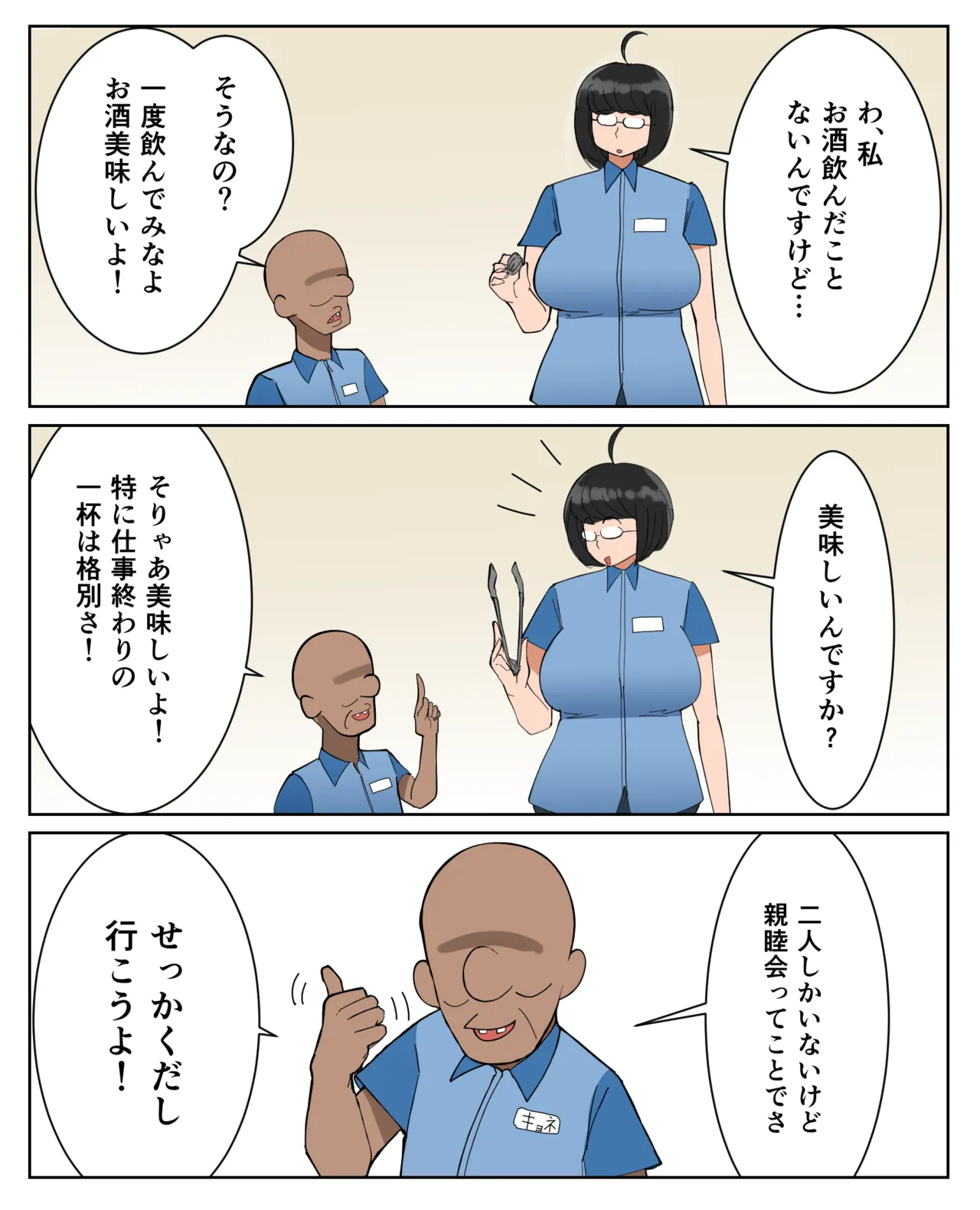 フリーター（29）性の喜びを知る Page.6