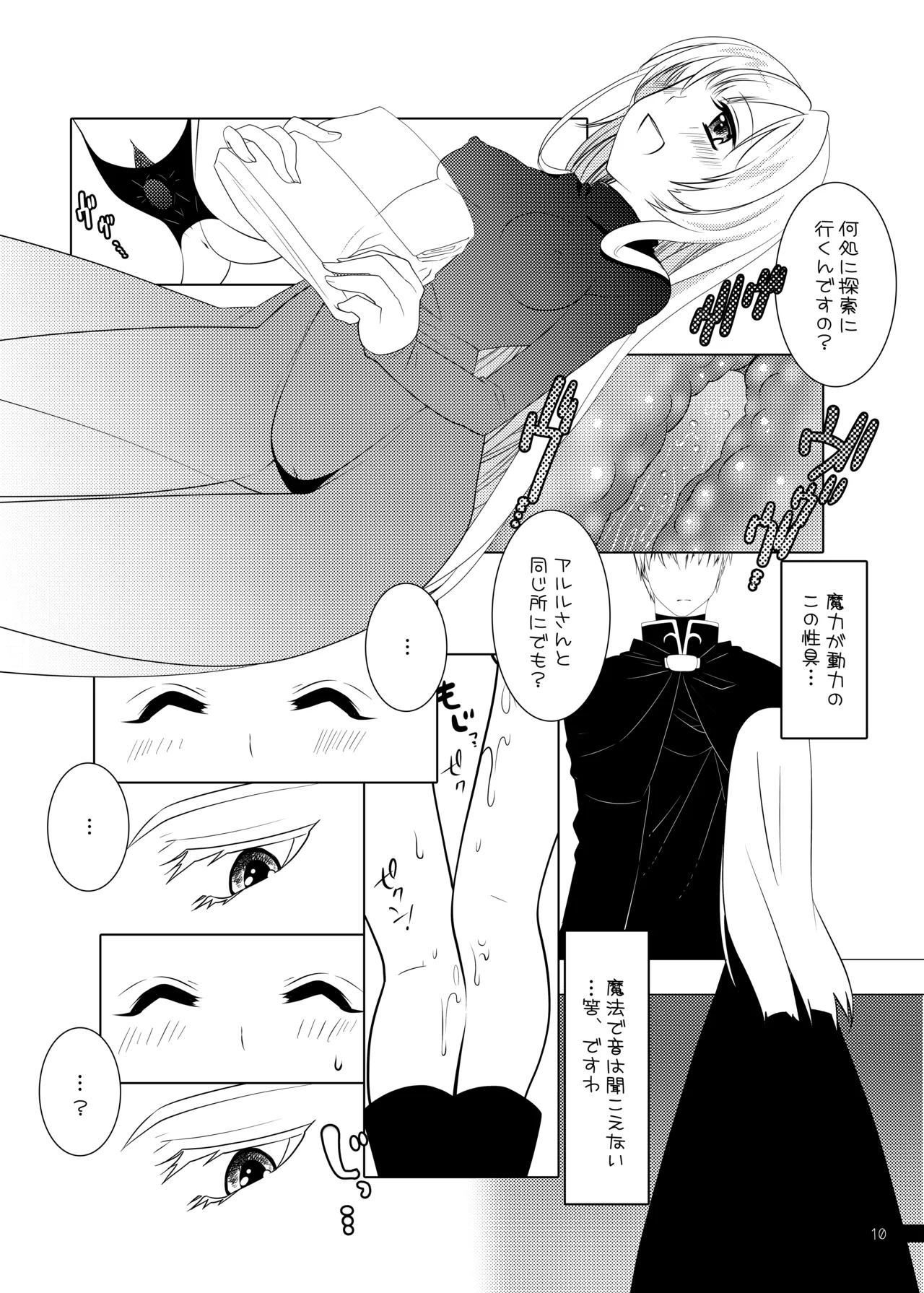 ウィッチちゃんの秘蜜 Page.10