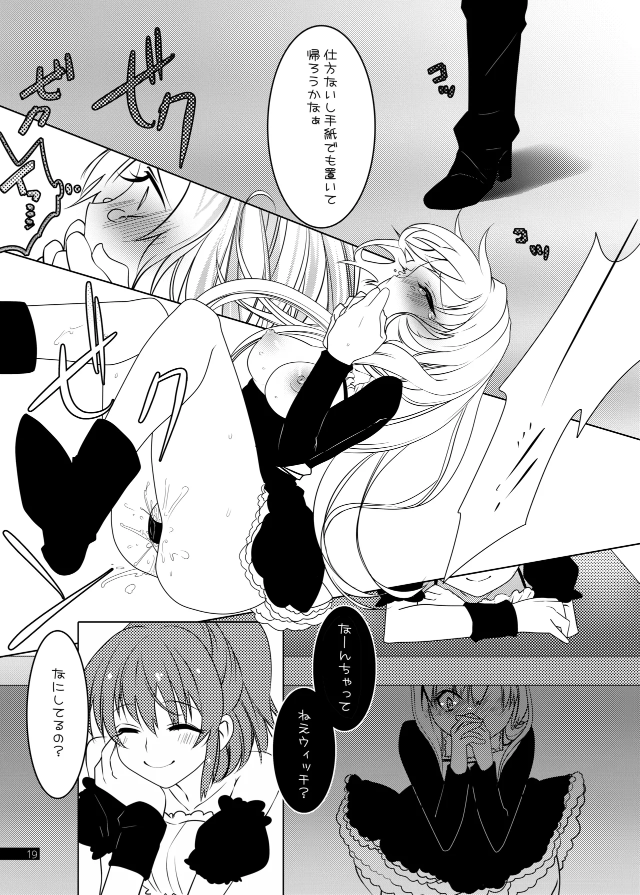 ウィッチちゃんの秘蜜 Page.19