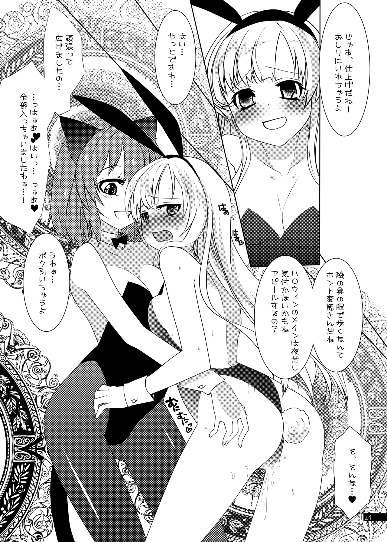 ウィッチちゃんの秘蜜 Page.24