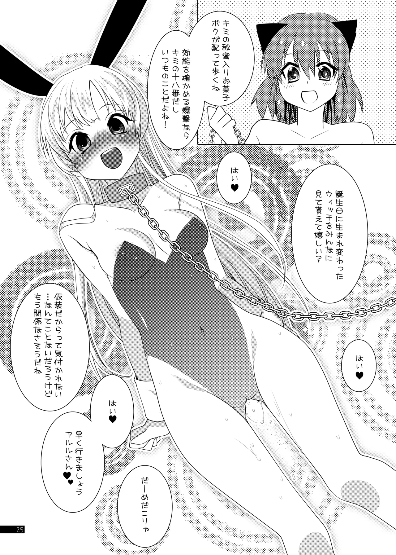 ウィッチちゃんの秘蜜 Page.25
