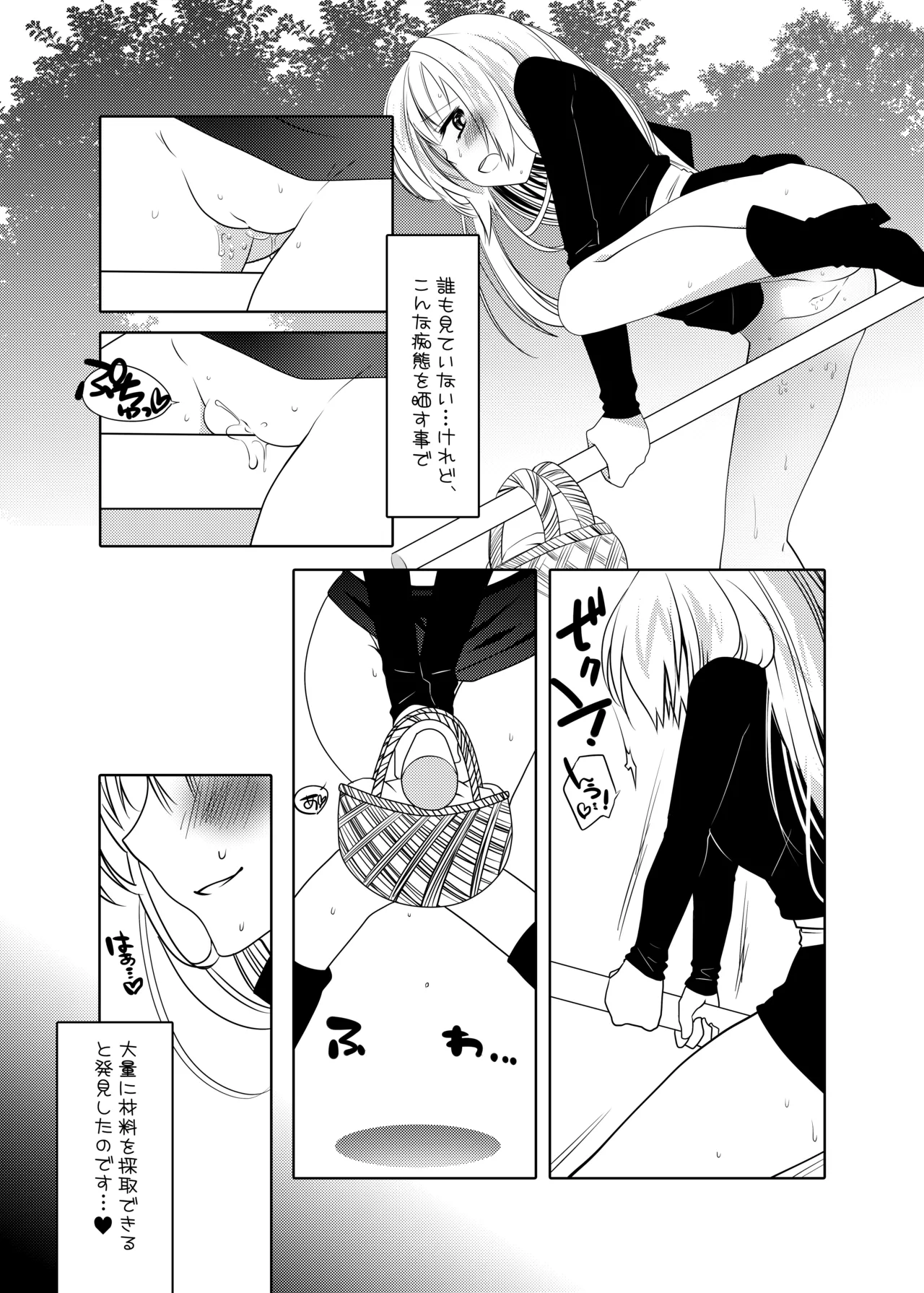 ウィッチちゃんの秘蜜 Page.8