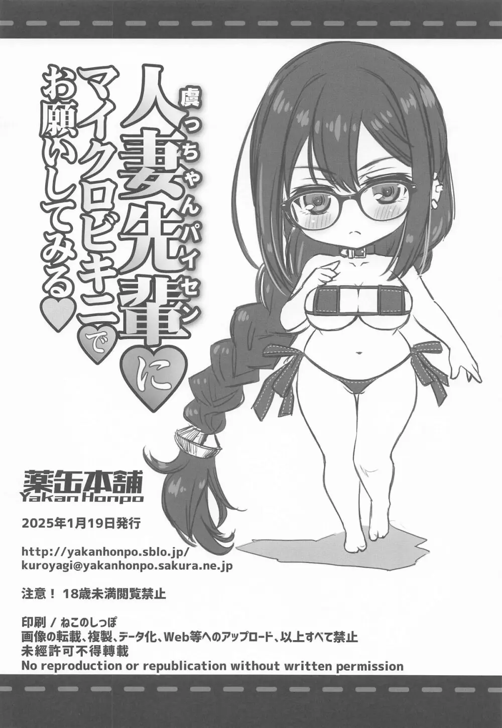 人妻先輩にマイクロビキニでお願いしてみる♥ Page.17
