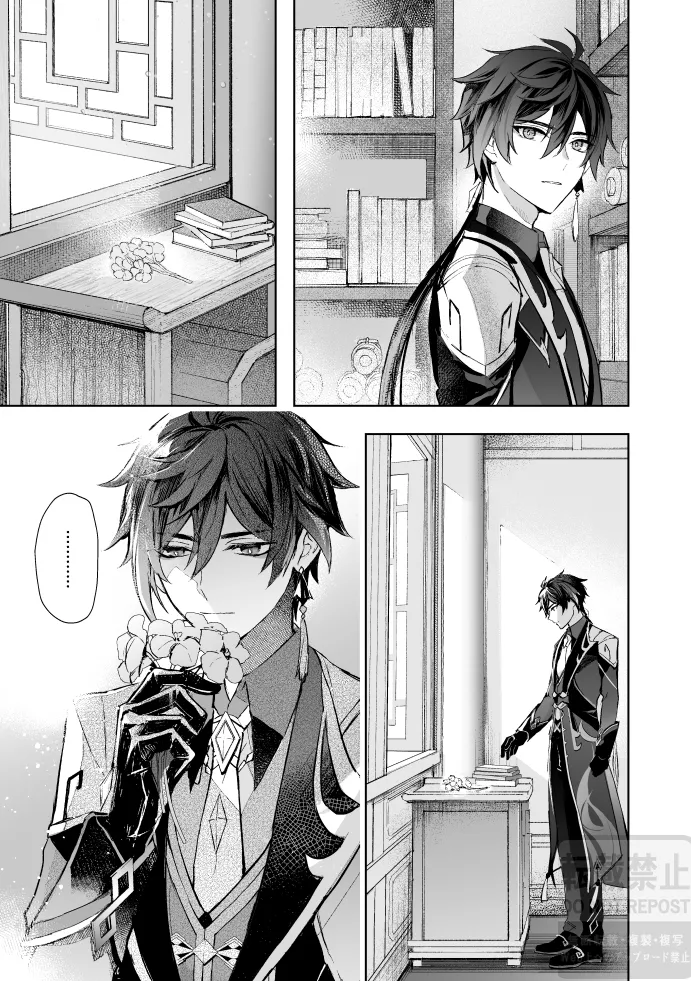 月の下 花の前 Page.12