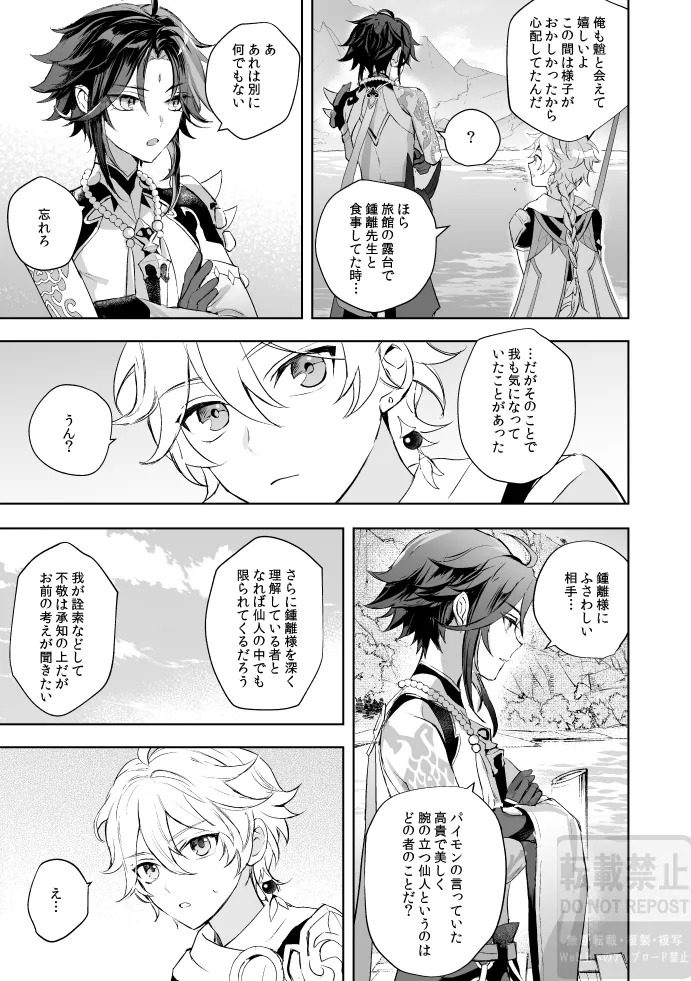 月の下 花の前 Page.14