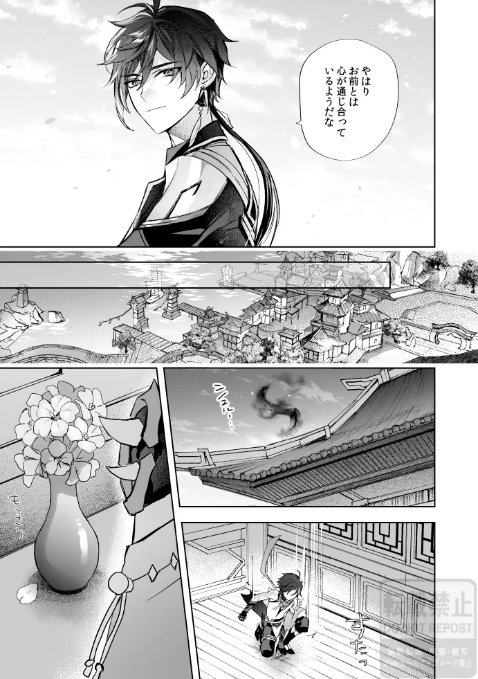 月の下 花の前 Page.20