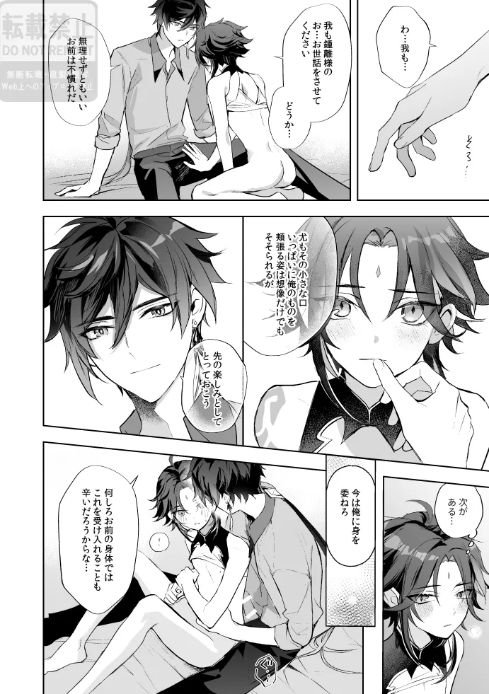 月の下 花の前 Page.33