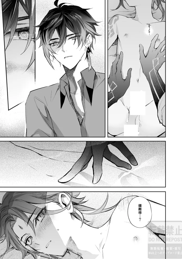 月の下 花の前 Page.38