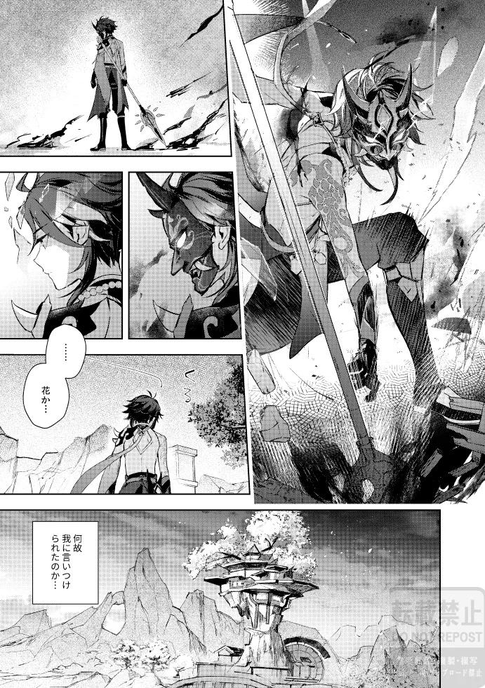 月の下 花の前 Page.4