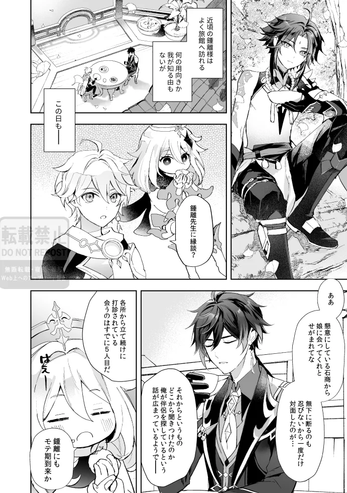 月の下 花の前 Page.5