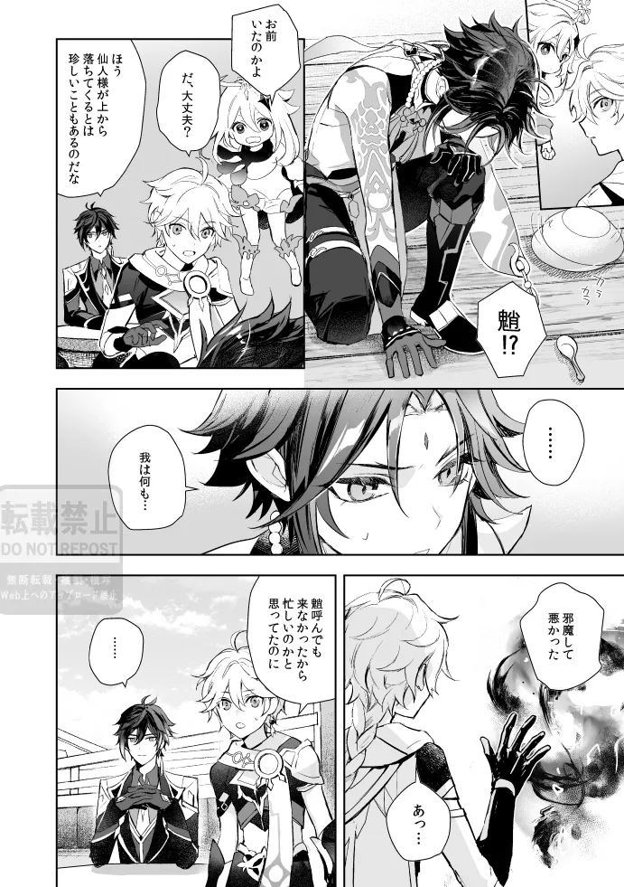 月の下 花の前 Page.7