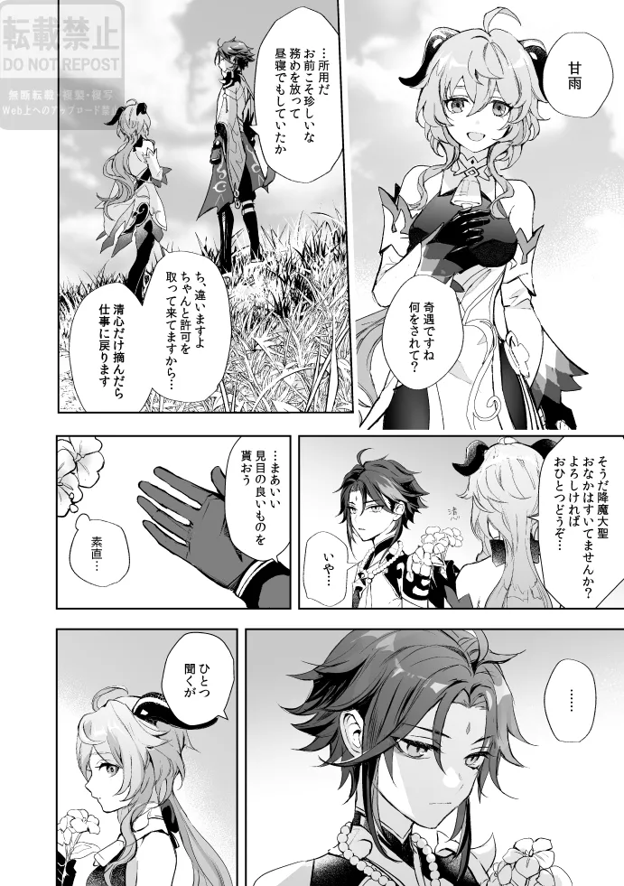 月の下 花の前 Page.9