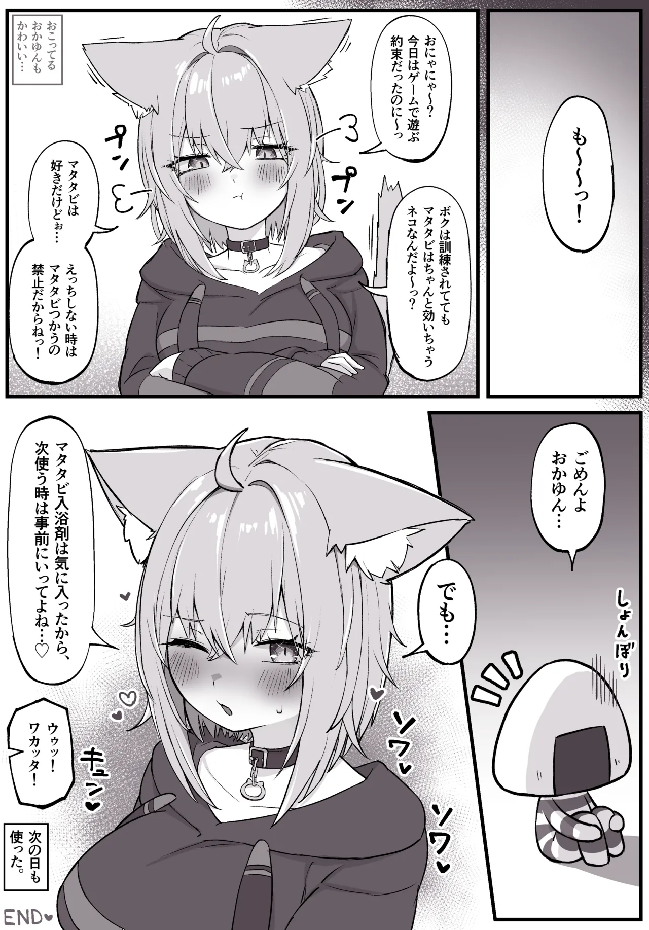 マタタビ酔いどれokyn Page.12