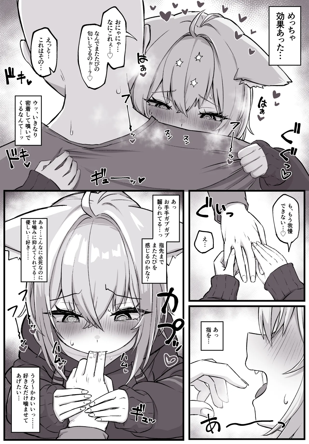 マタタビ酔いどれokyn Page.3