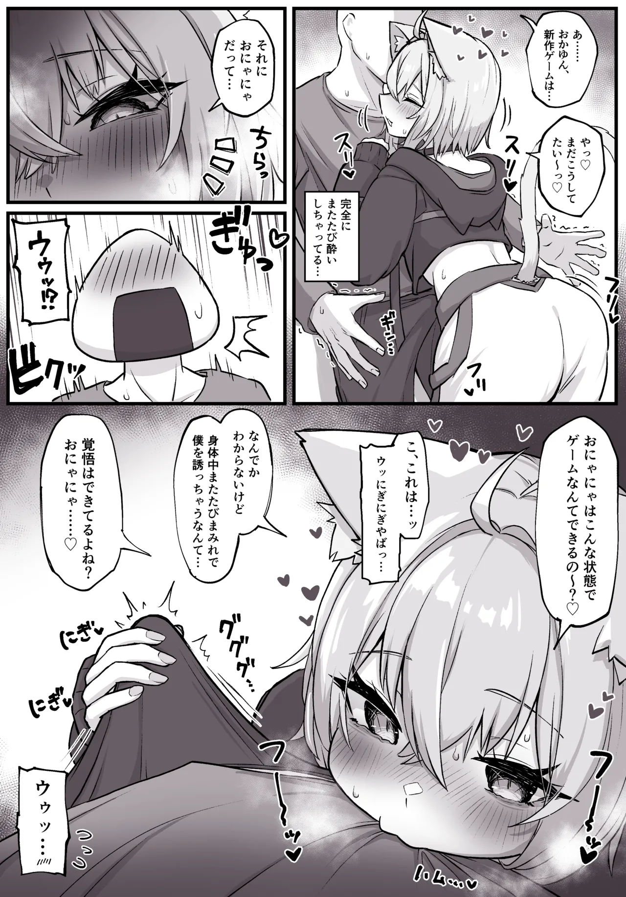 マタタビ酔いどれokyn Page.4